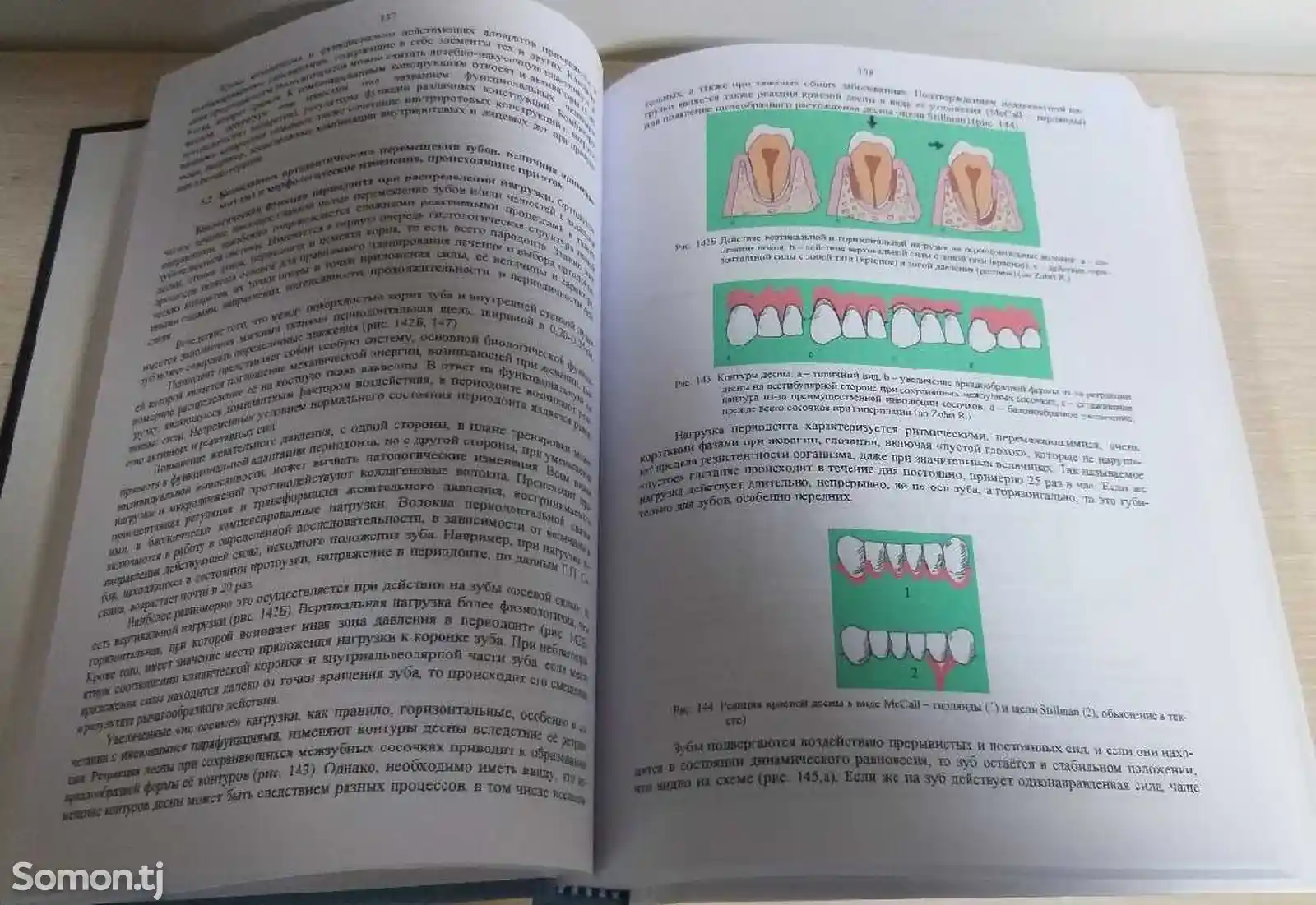 Книга Ортодонтия-7
