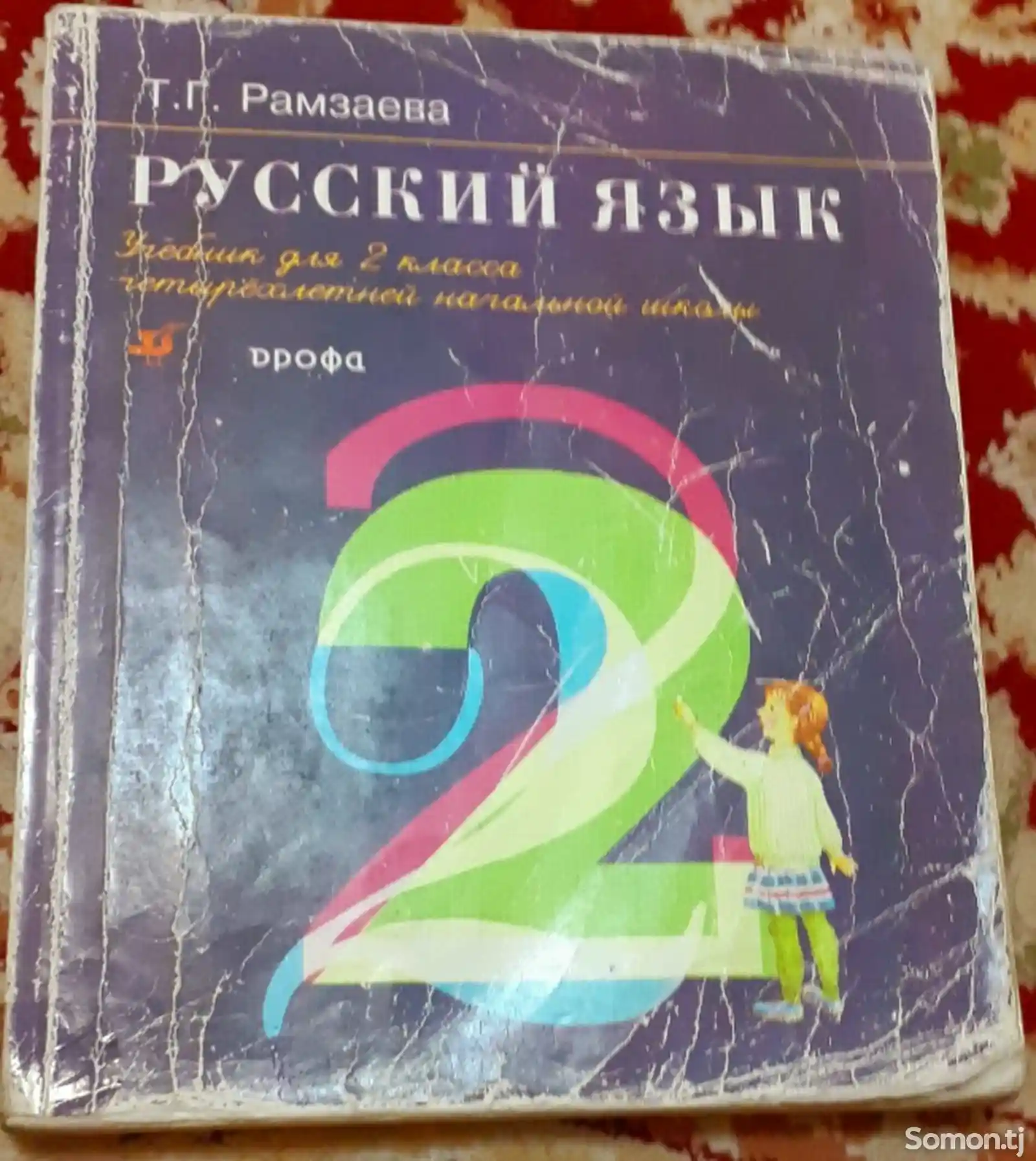 Книга по русскому языку