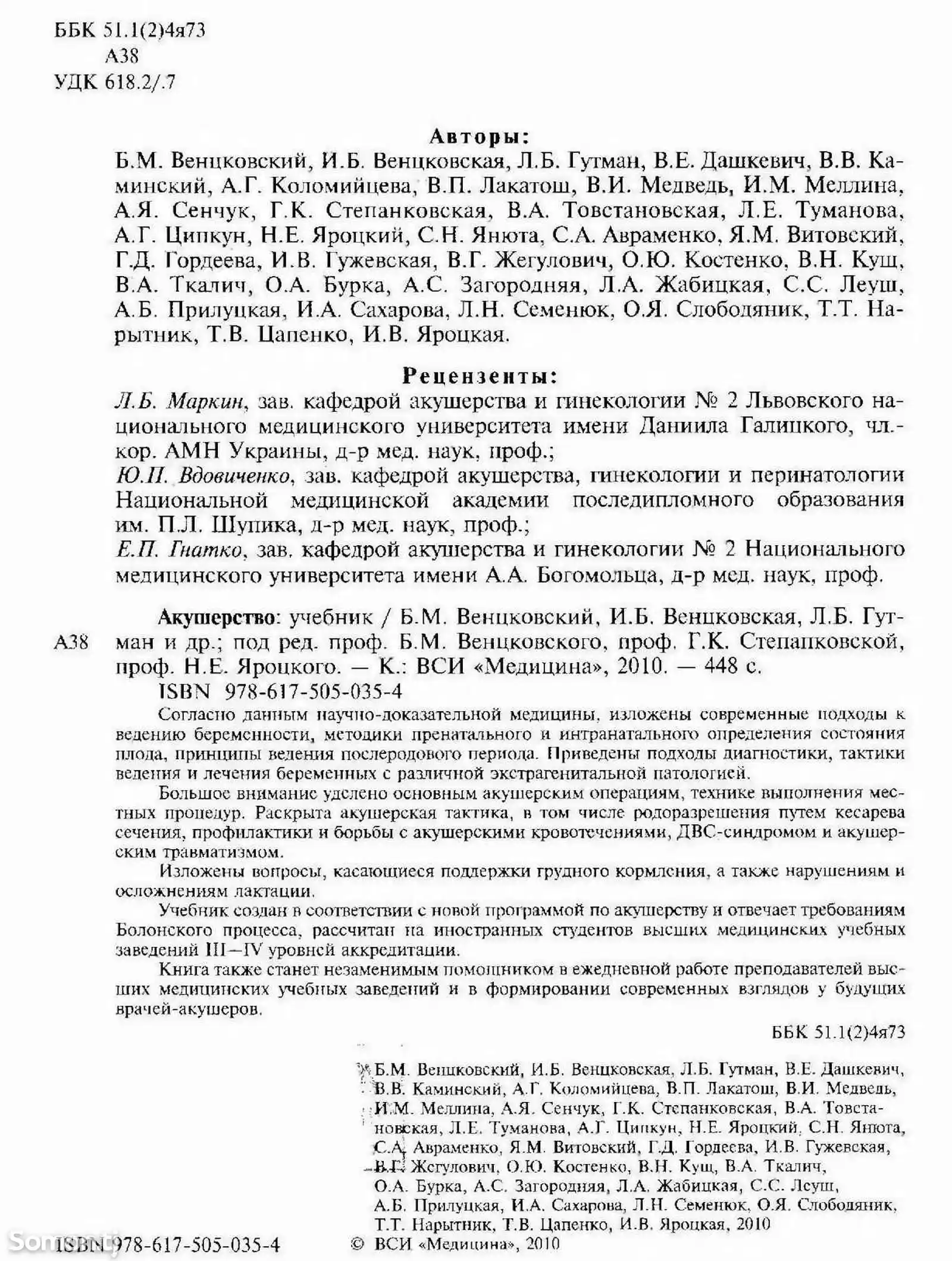 Книга Акушерство автор Бенцковского Б. М.-2