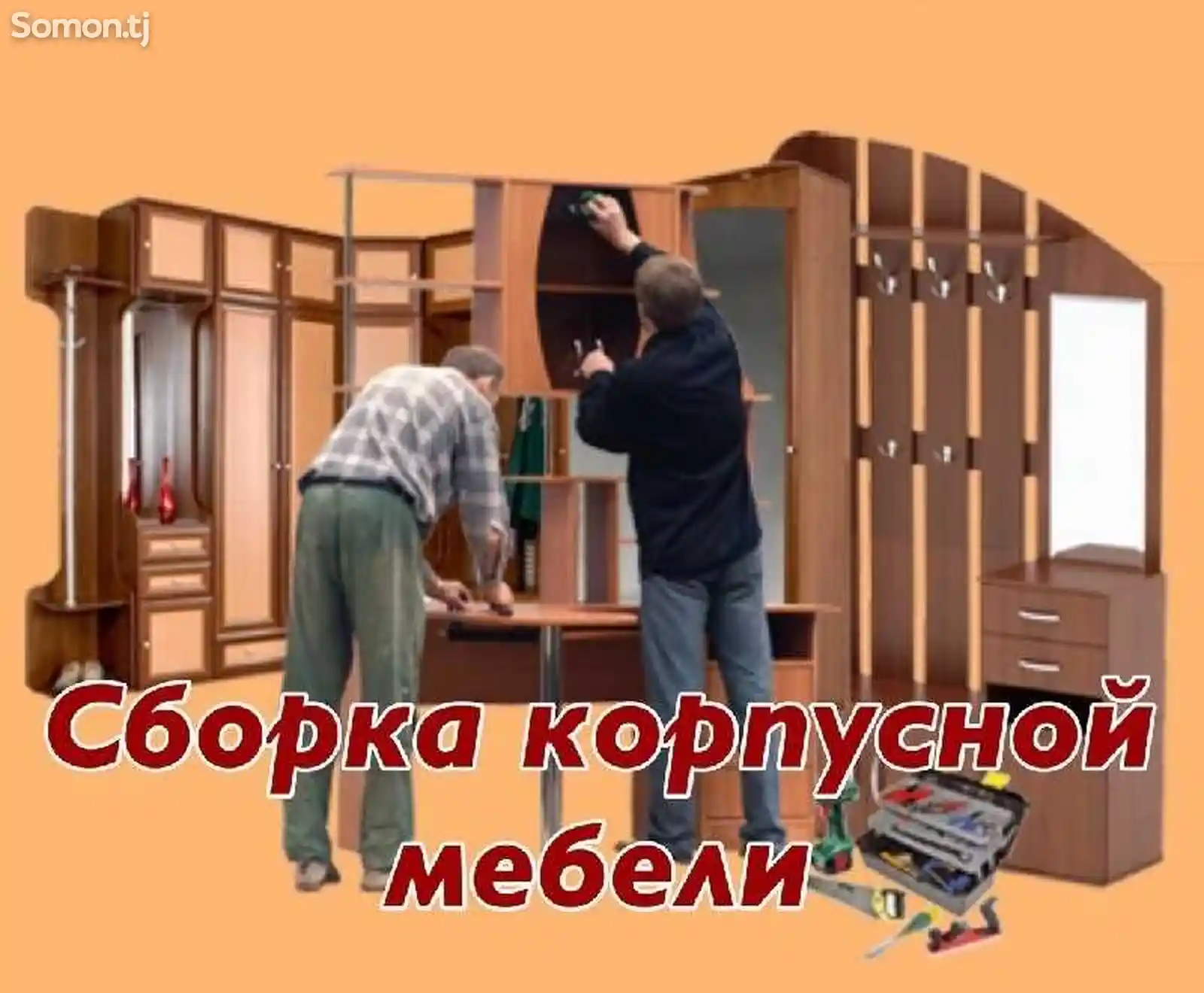Услуги мебельщика-1