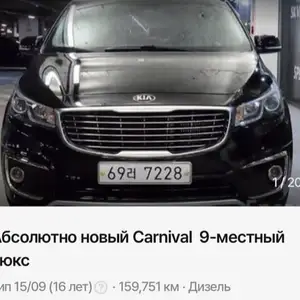 Kia Carnival, 2016