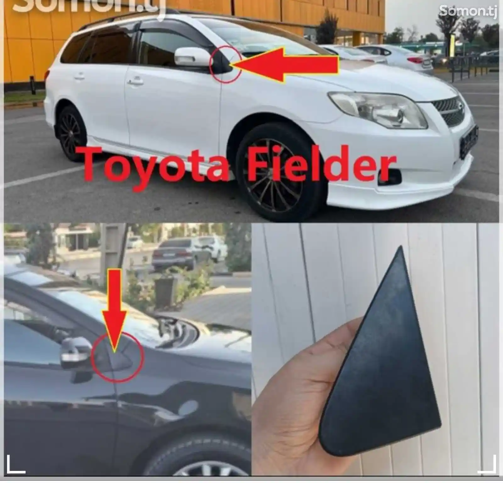 Уголок крыла от Toyota Fielder-2
