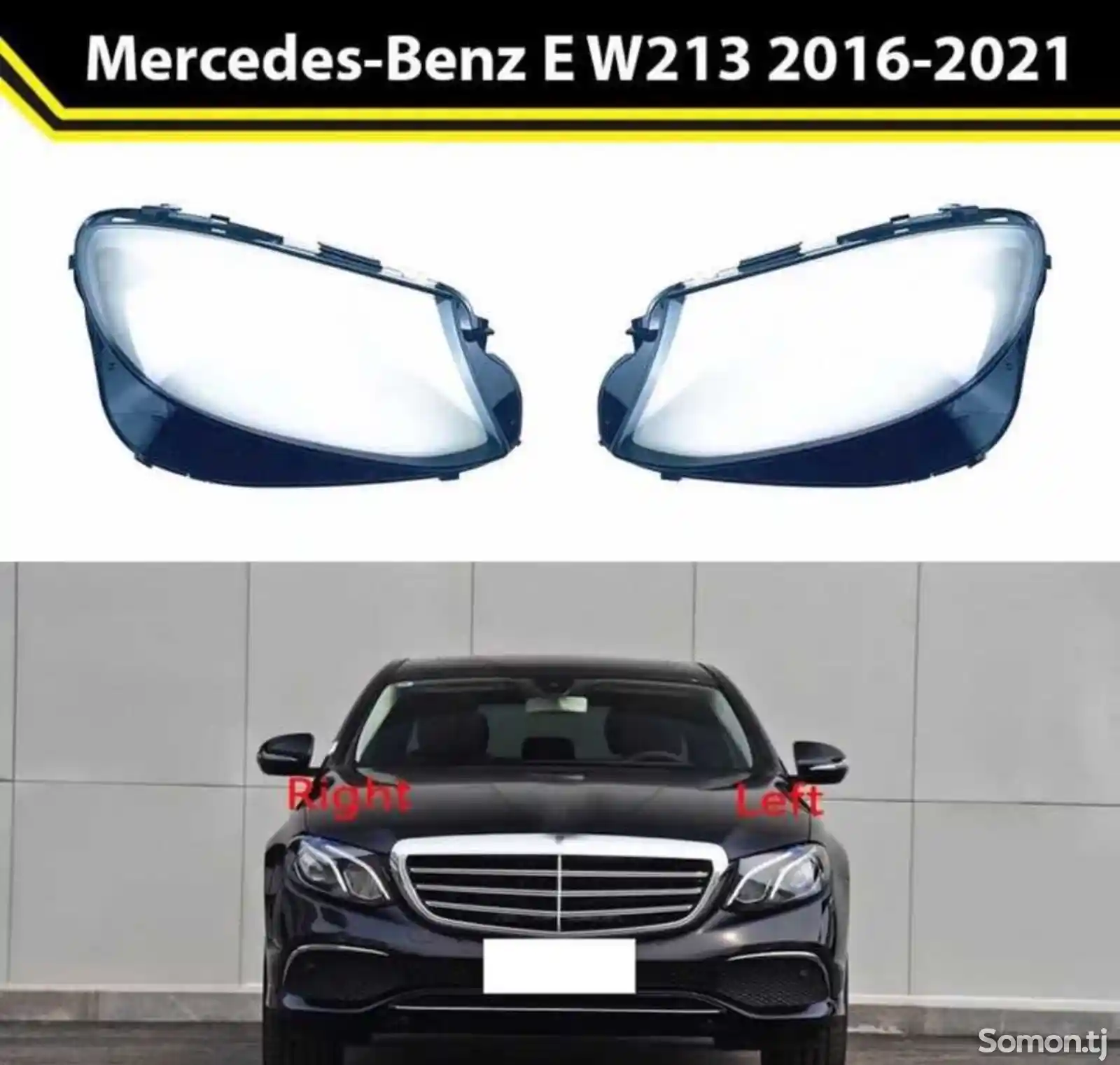 Стекло фары Mercedes w213 2016-2021