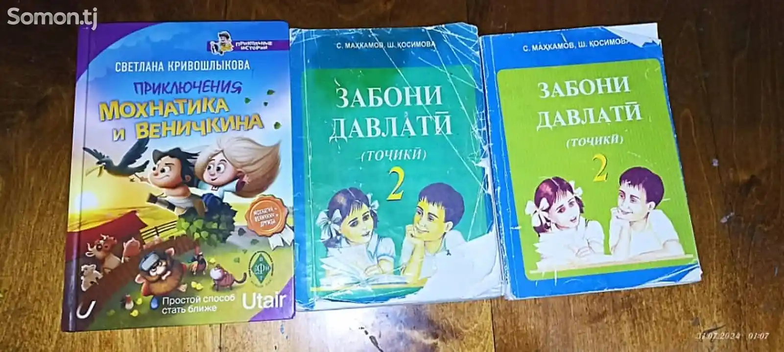 Школьные книги с 1 до 6 класса-5