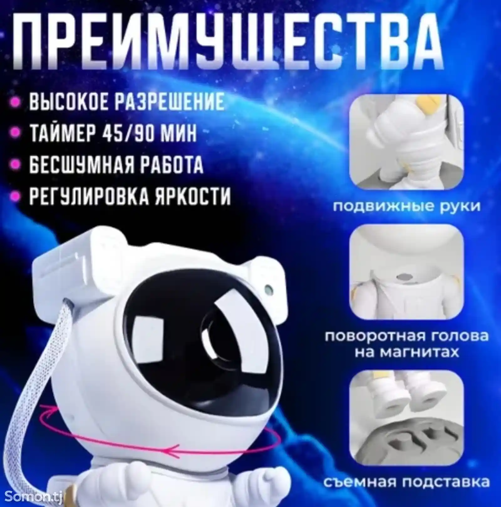 Ночник- проектор космонавт-3