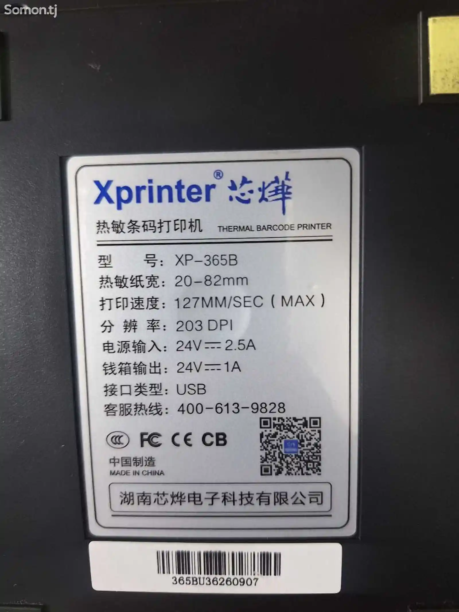 Принтер ценник Xprinter 365B-4