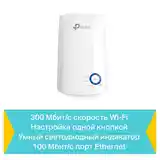 Усилитель Wi-Fi сигнала TP-Link TL-WA850RE WiFi Extender-3