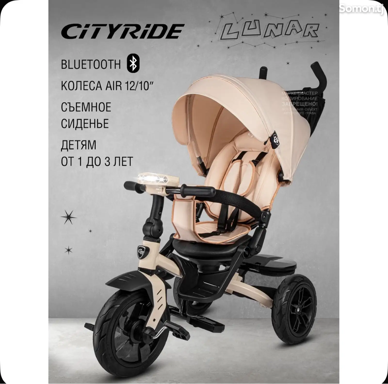 Велосипед трехколесный детский Cityride Lunar 2.0-1