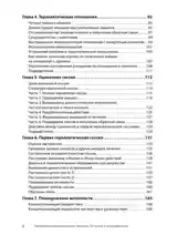 Книга Когнитивно-поведенческая психотерапия на заказ-3