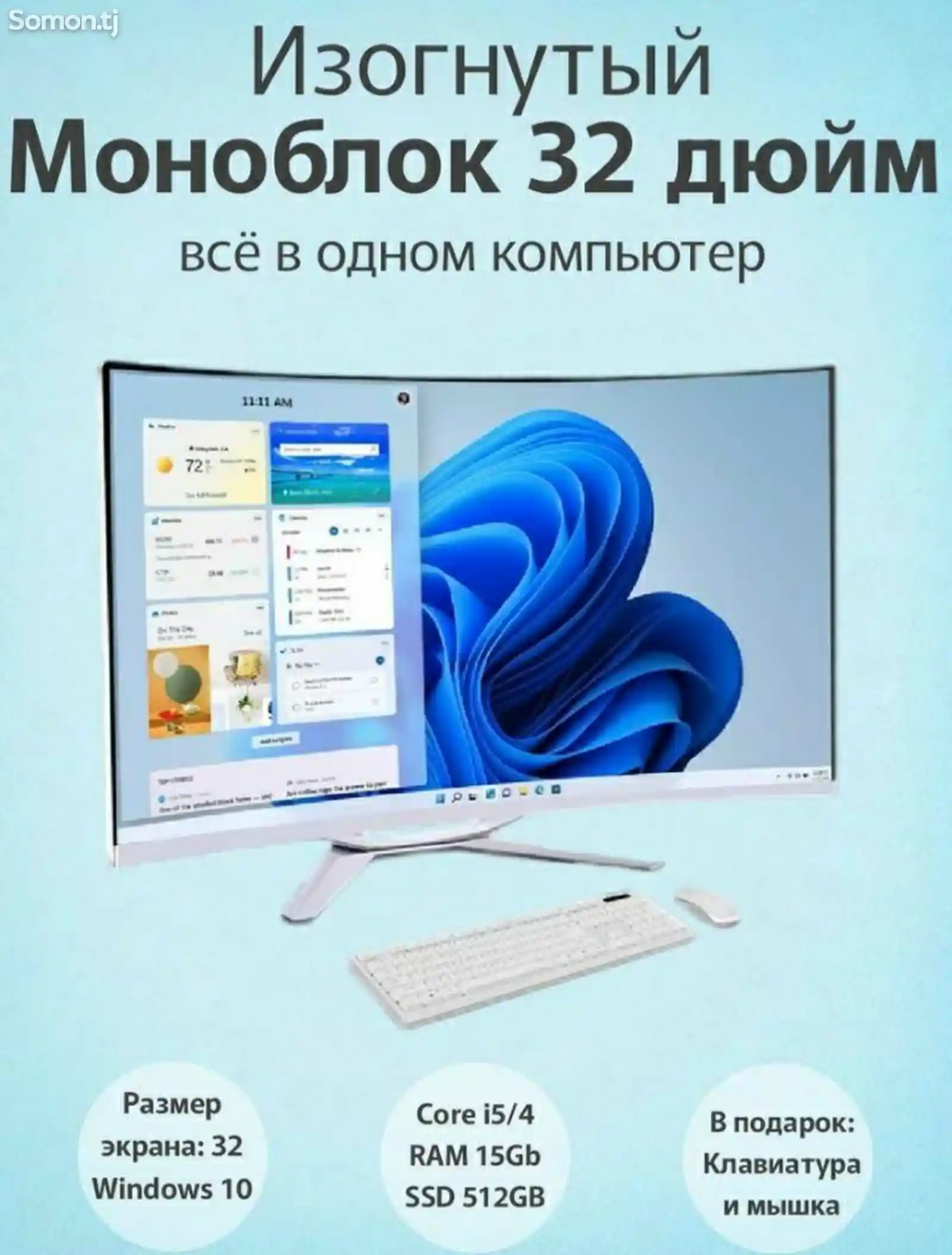 Моноблок офисный 32-5