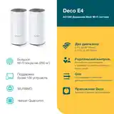 Mesh система TP Link DECO E4-2