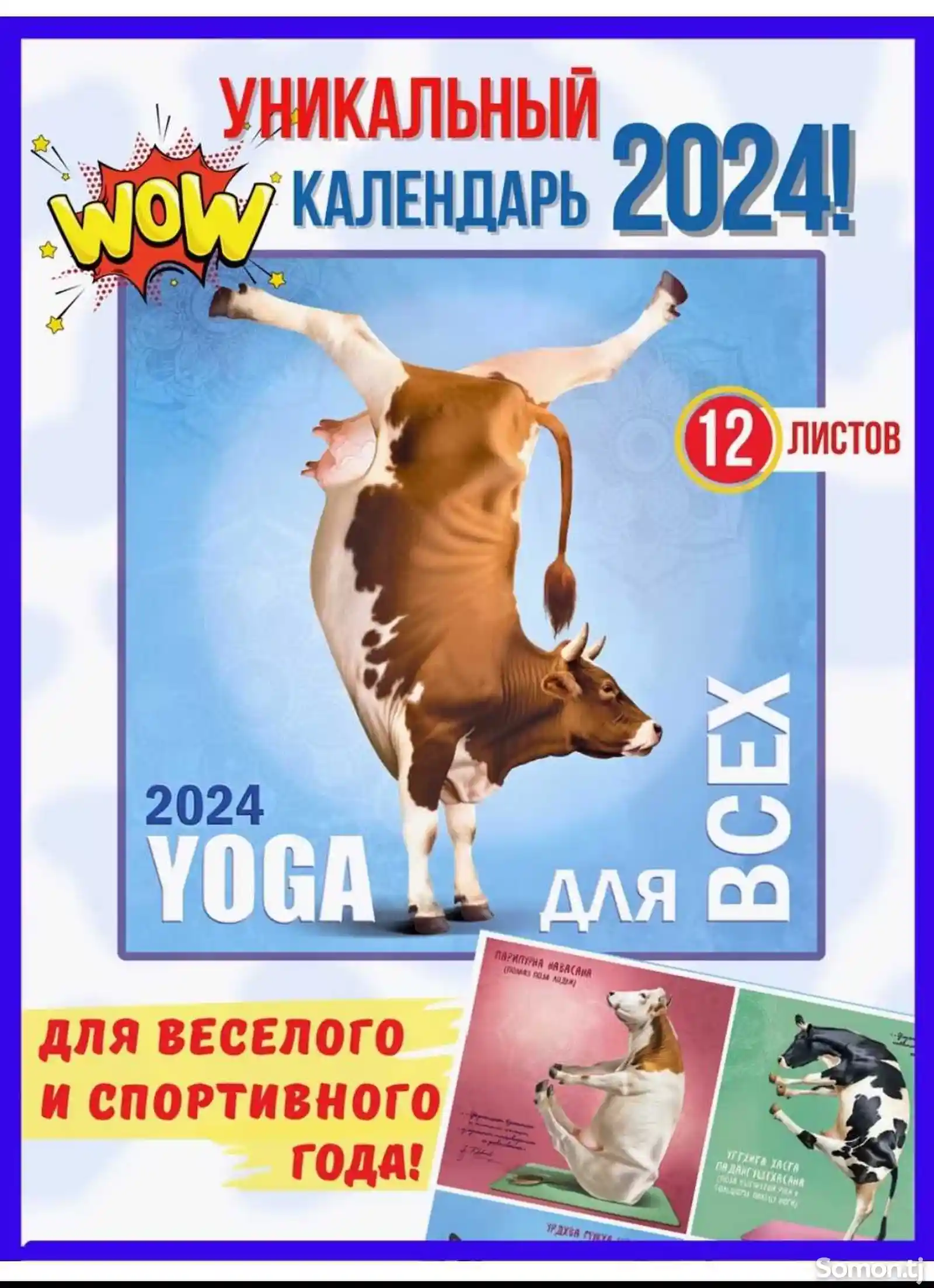 Календарь 2024г твоя Йога-1