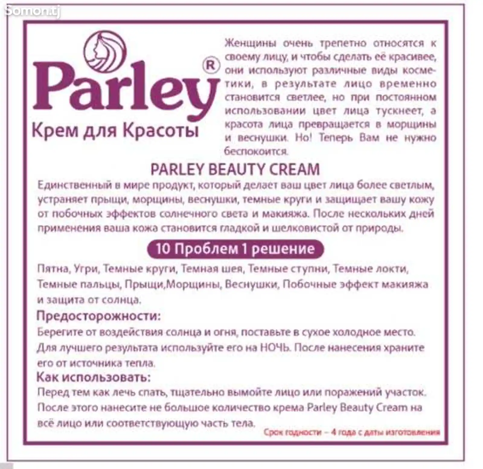 Крем против морщин Parley Beaty-2