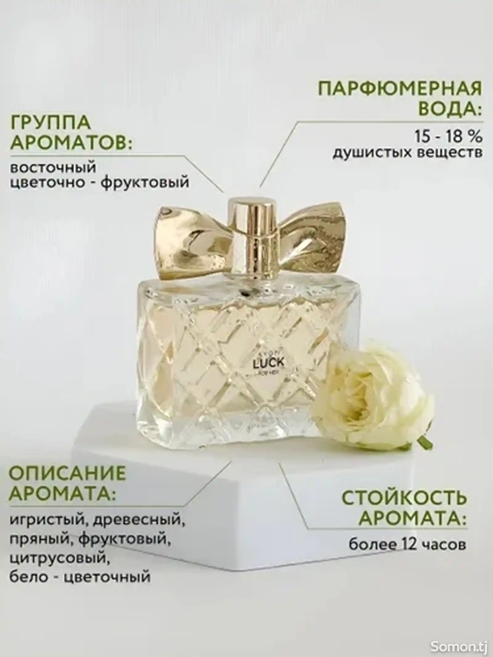 Парфюм Avon Luck-2