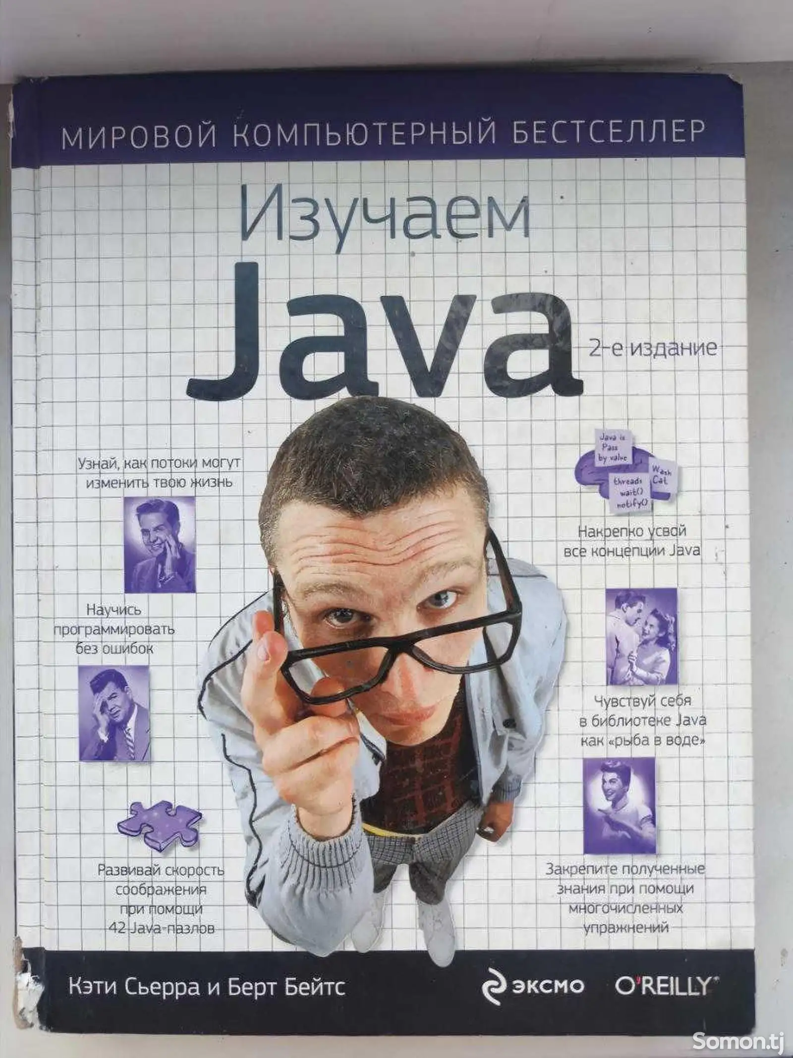 Книга Изучаем Java-1