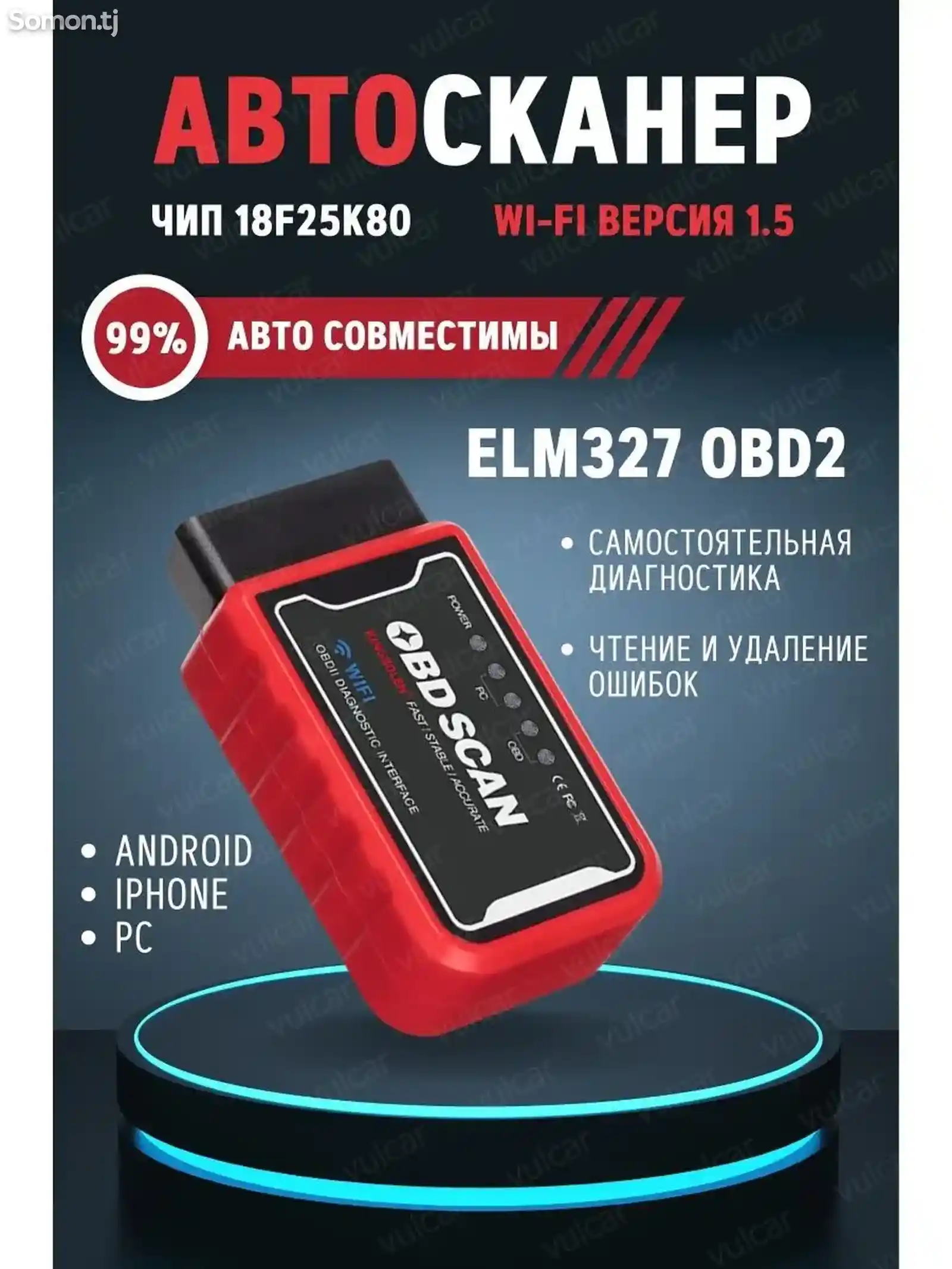 Автосканер Elm327 v1.5 WiFi с чипом PIC18F25K80-4