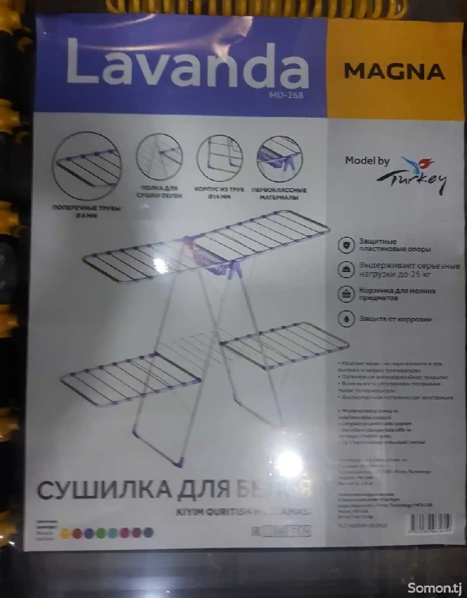 Сушилка Magna-2