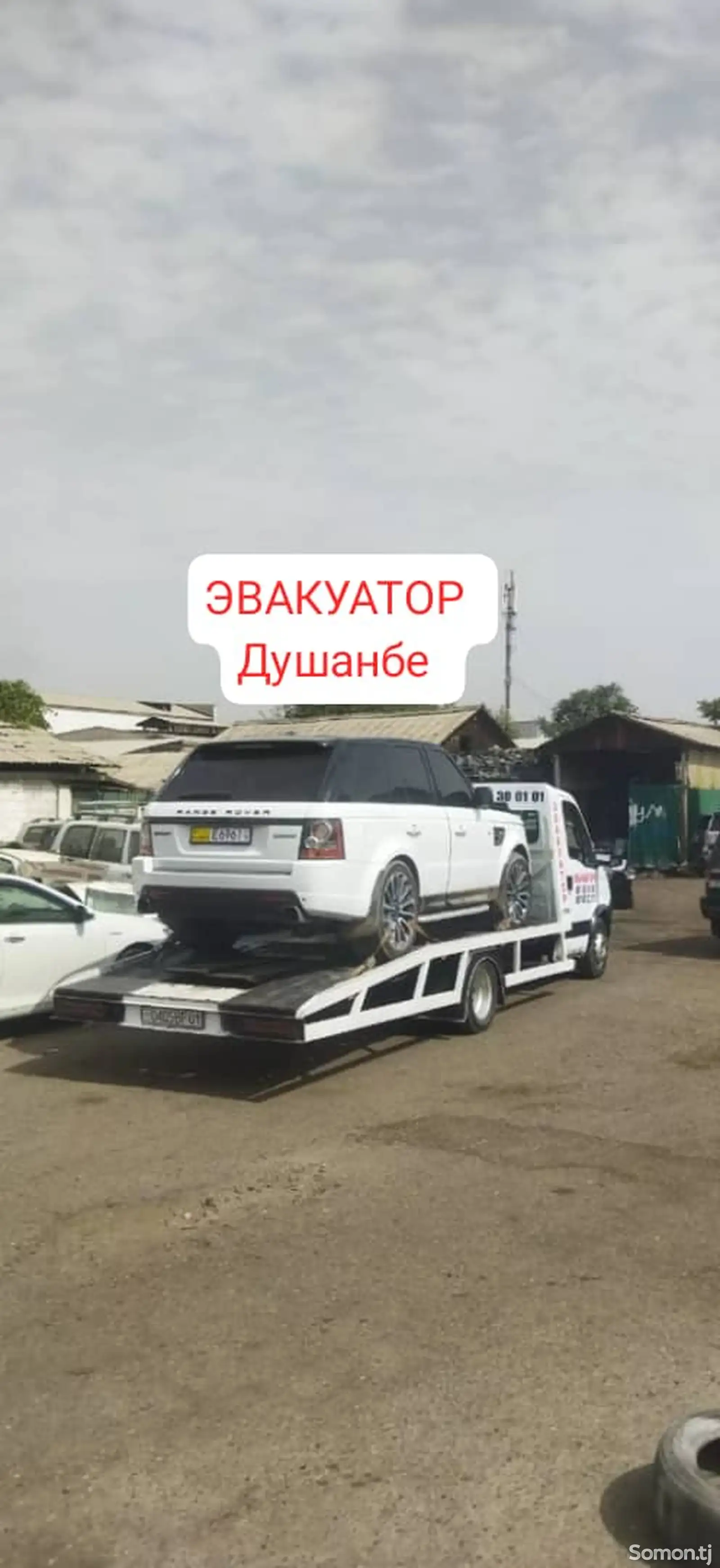 Услуги эвакуатора