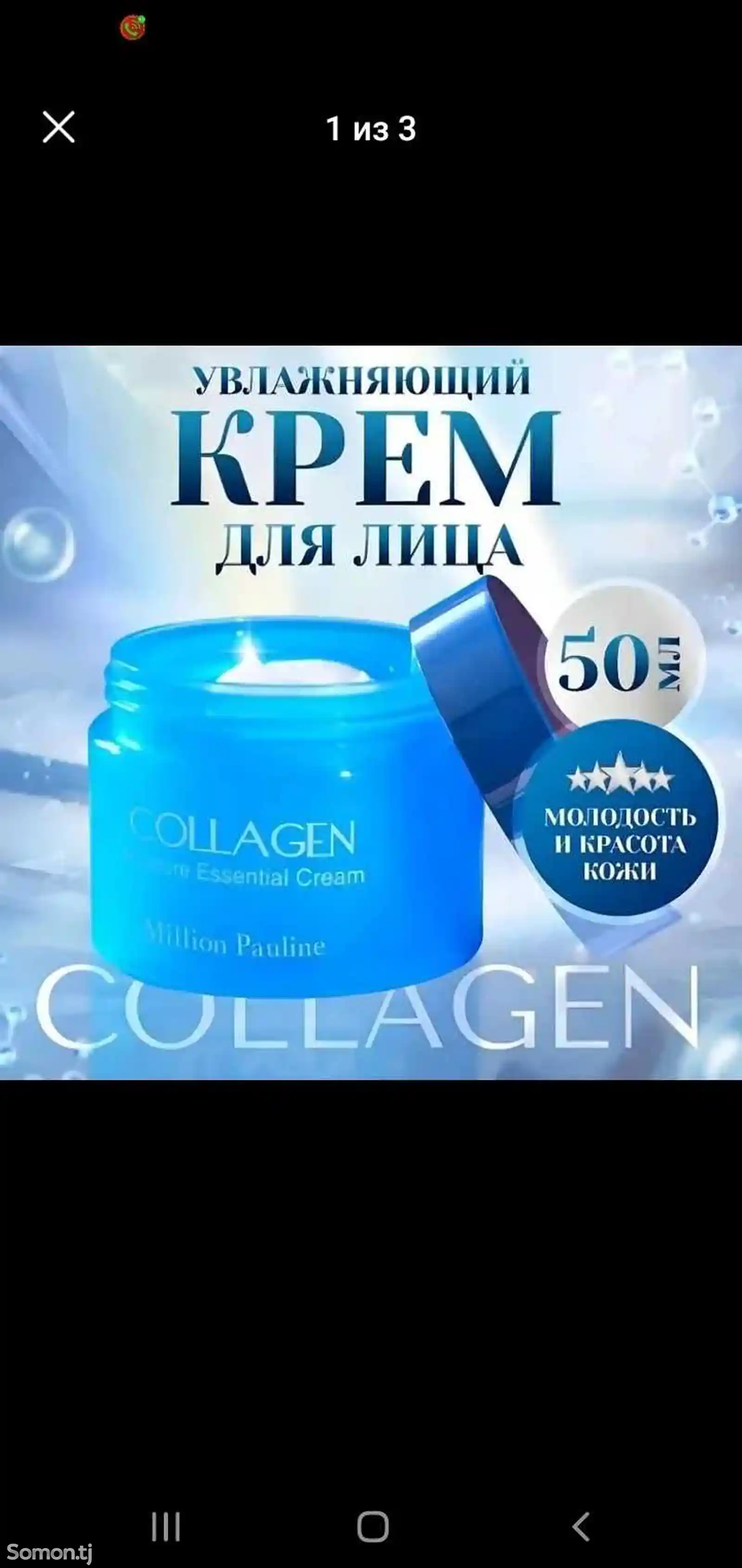 Омолаживаюшый крем Колаген-1