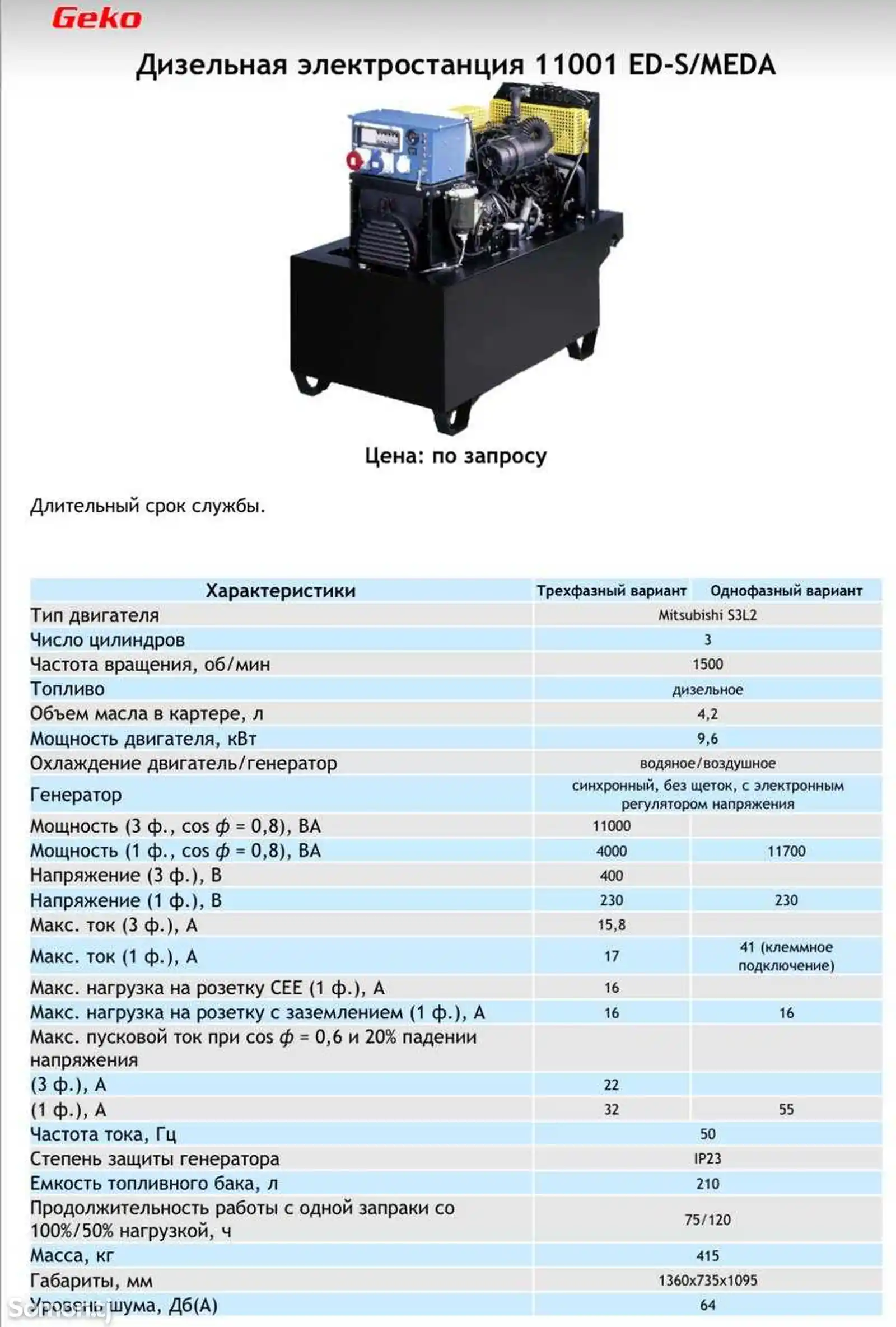Дизельный генератор Geko 11Квт/1 и 3-х Фазный-5