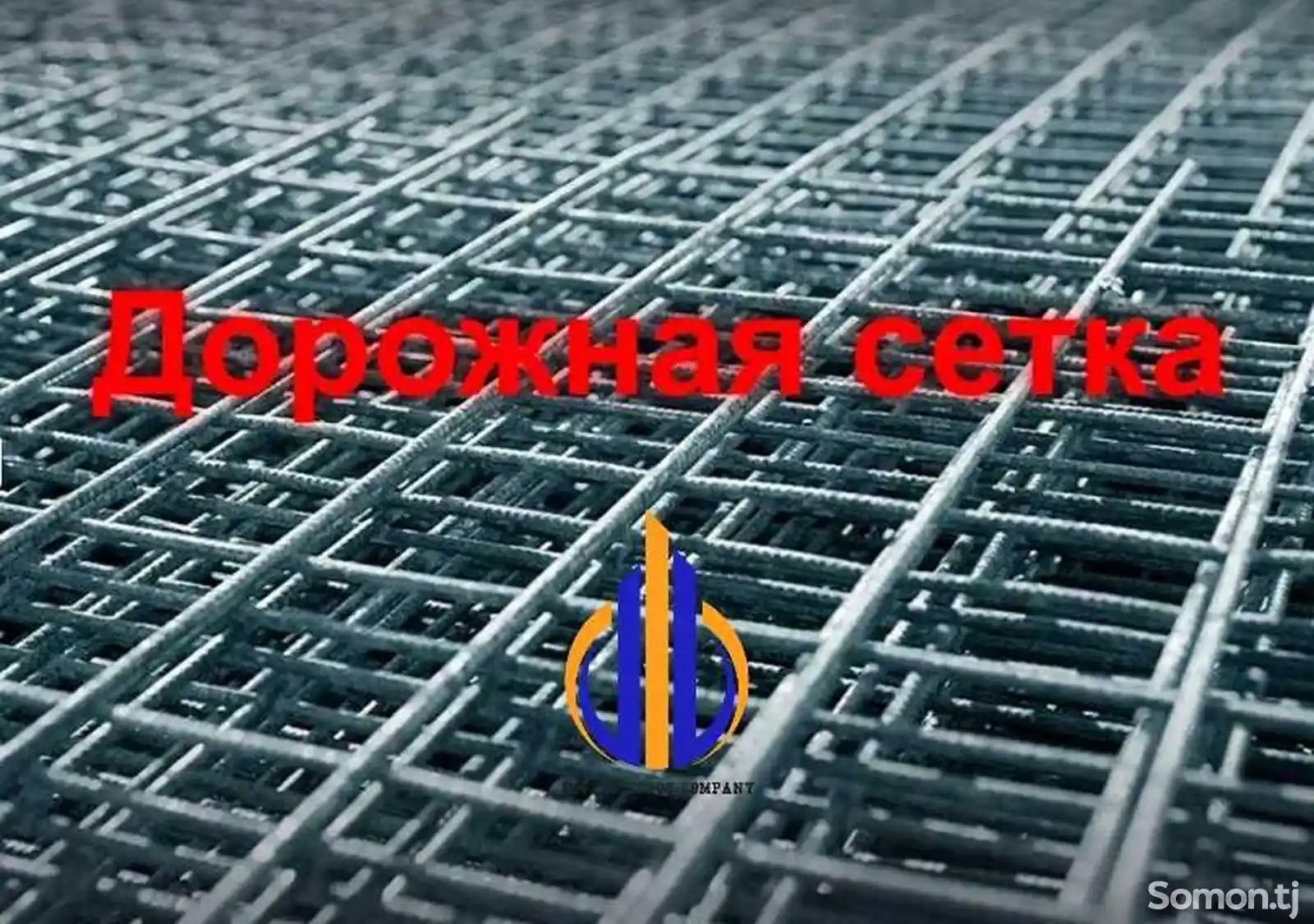 Дорожная сетка ГОСТ -9875-6