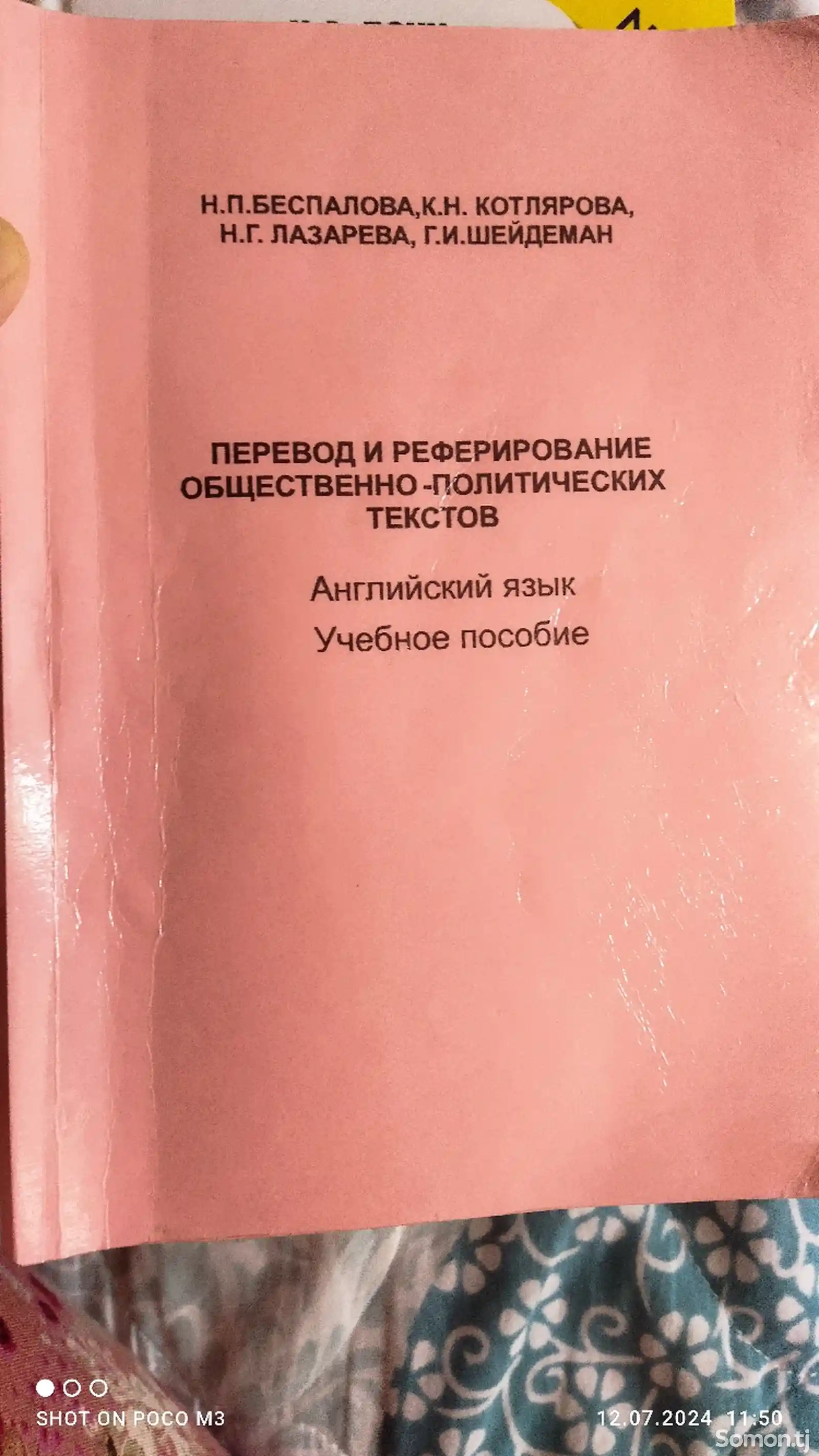 Учебник английского языка бонк, перевод и реферирование, advanced English-2