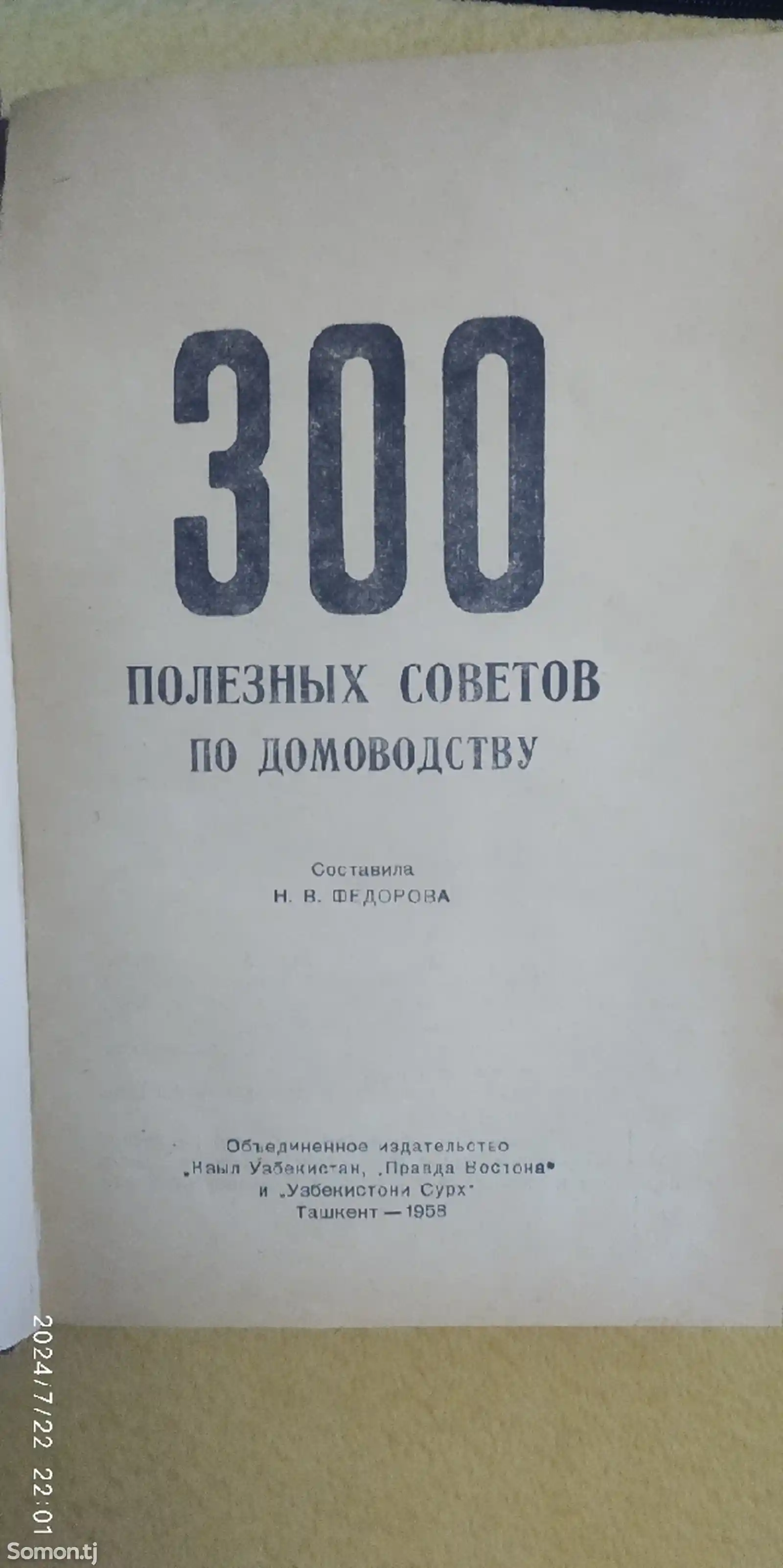 Книги о полезных советах по дому и хорошей кухне-2