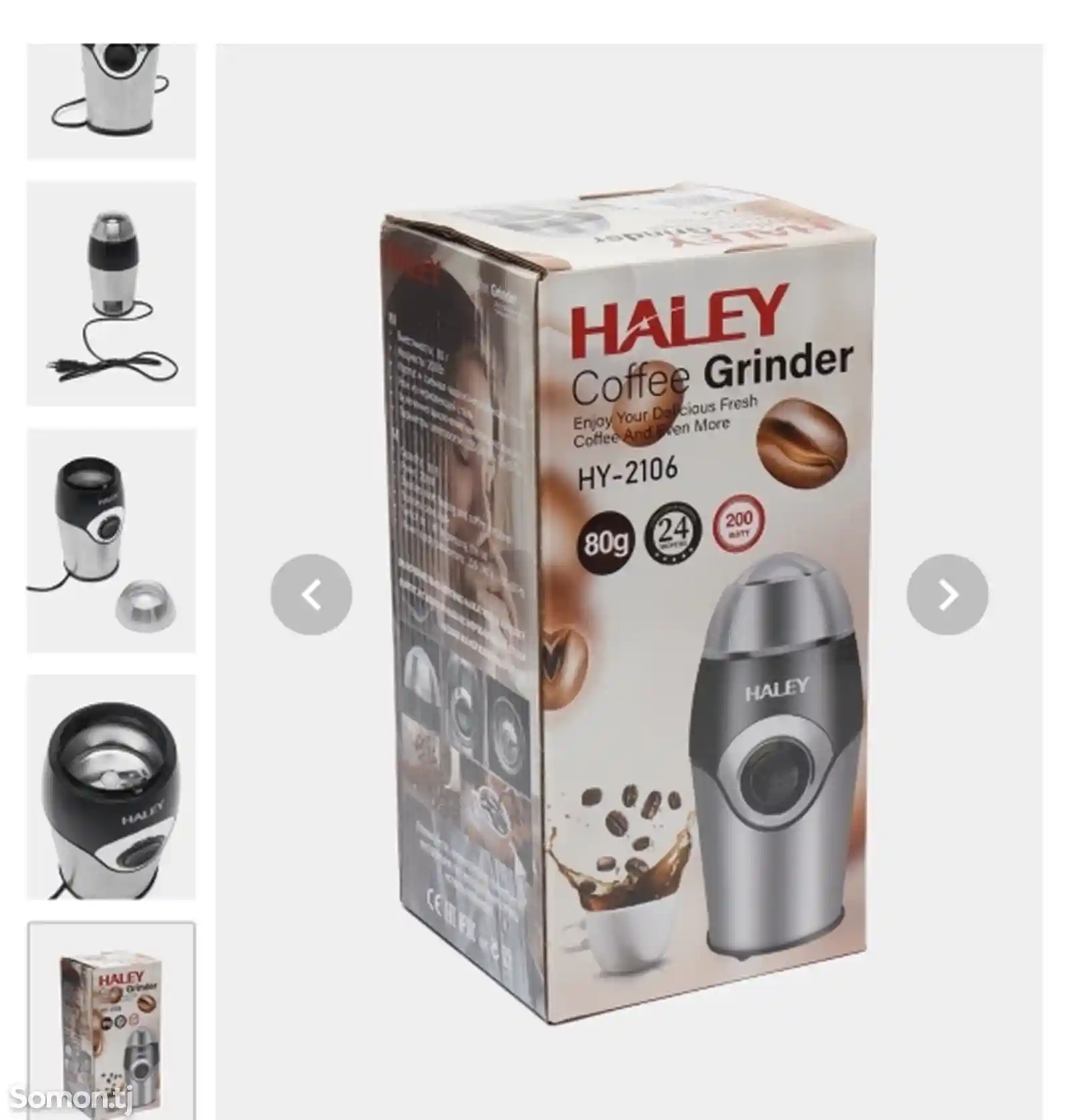 Кофемолка Haley HY -2106-1