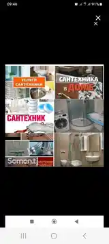 Услуги сантехника в Душанбе-3