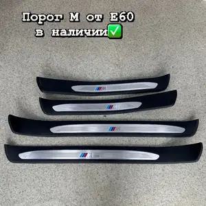 Порог для BMW E60