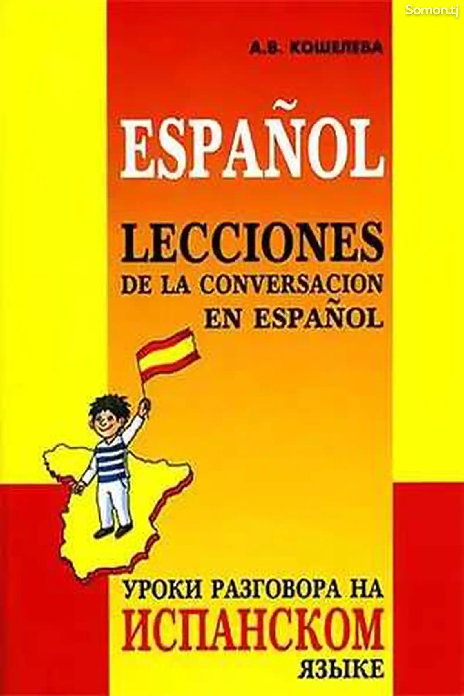 Курсы испанского языка-3
