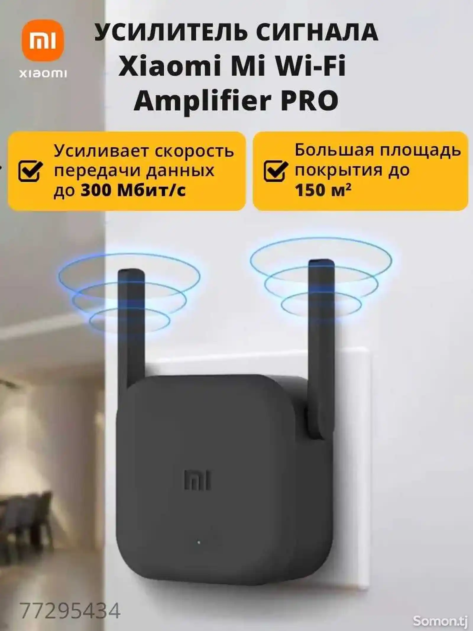 Усилитель Wi-Fi сигнала, репитер, Xiaomi Mi Wi-Fi Amplifier PRO-3