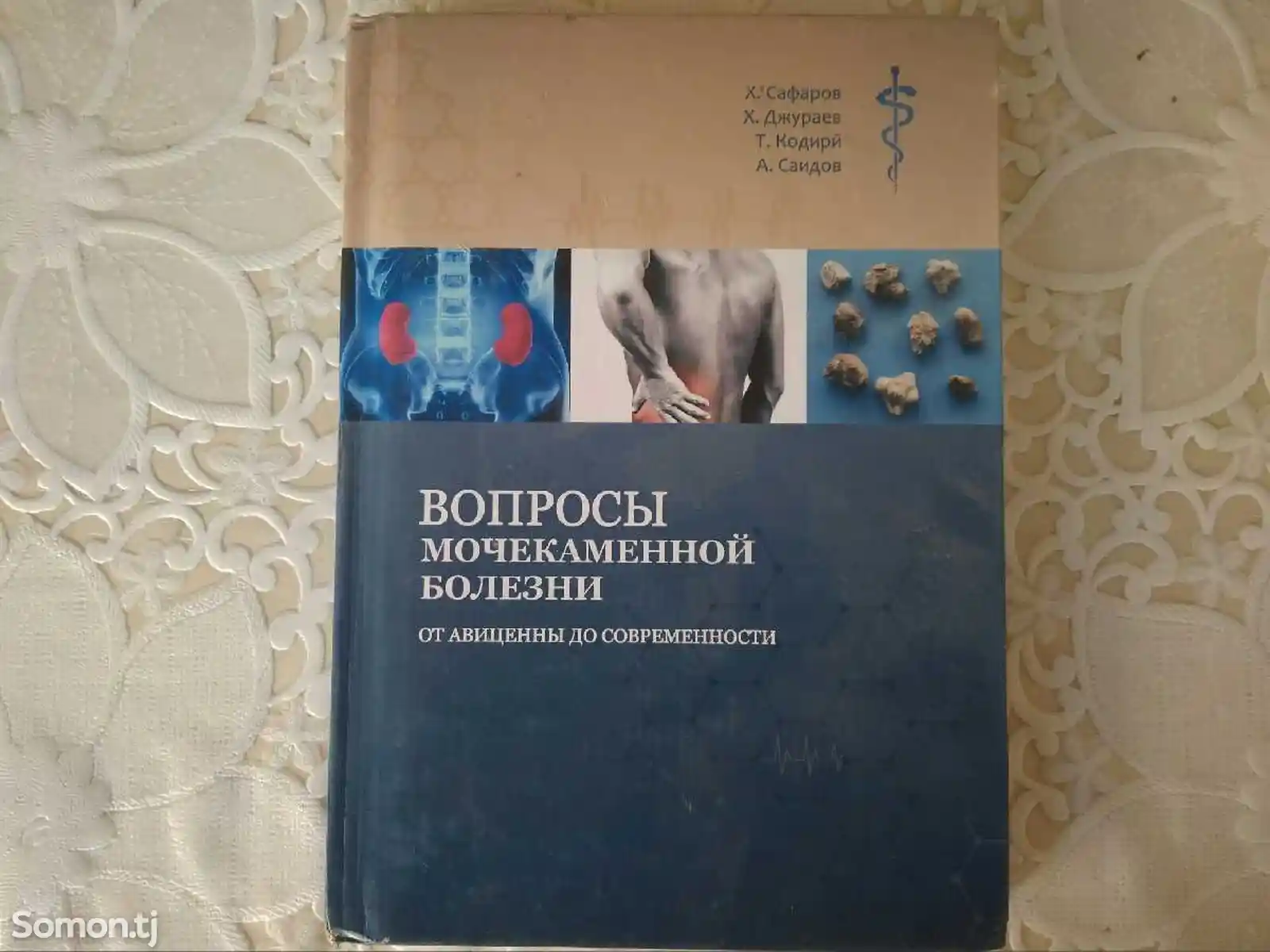 Книга - Вопросы мочекаменной болезни-1