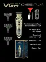 Триммер для бороды V-901-3