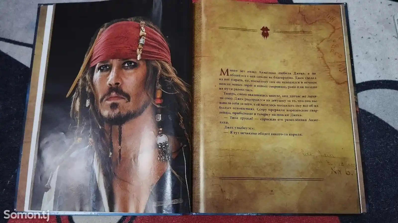 Книга пираты Карибского моря