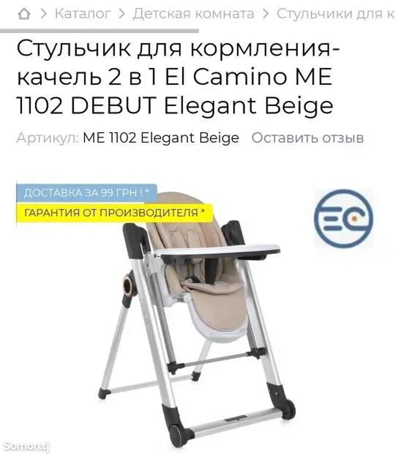 Электронный стульчик для кормления-10
