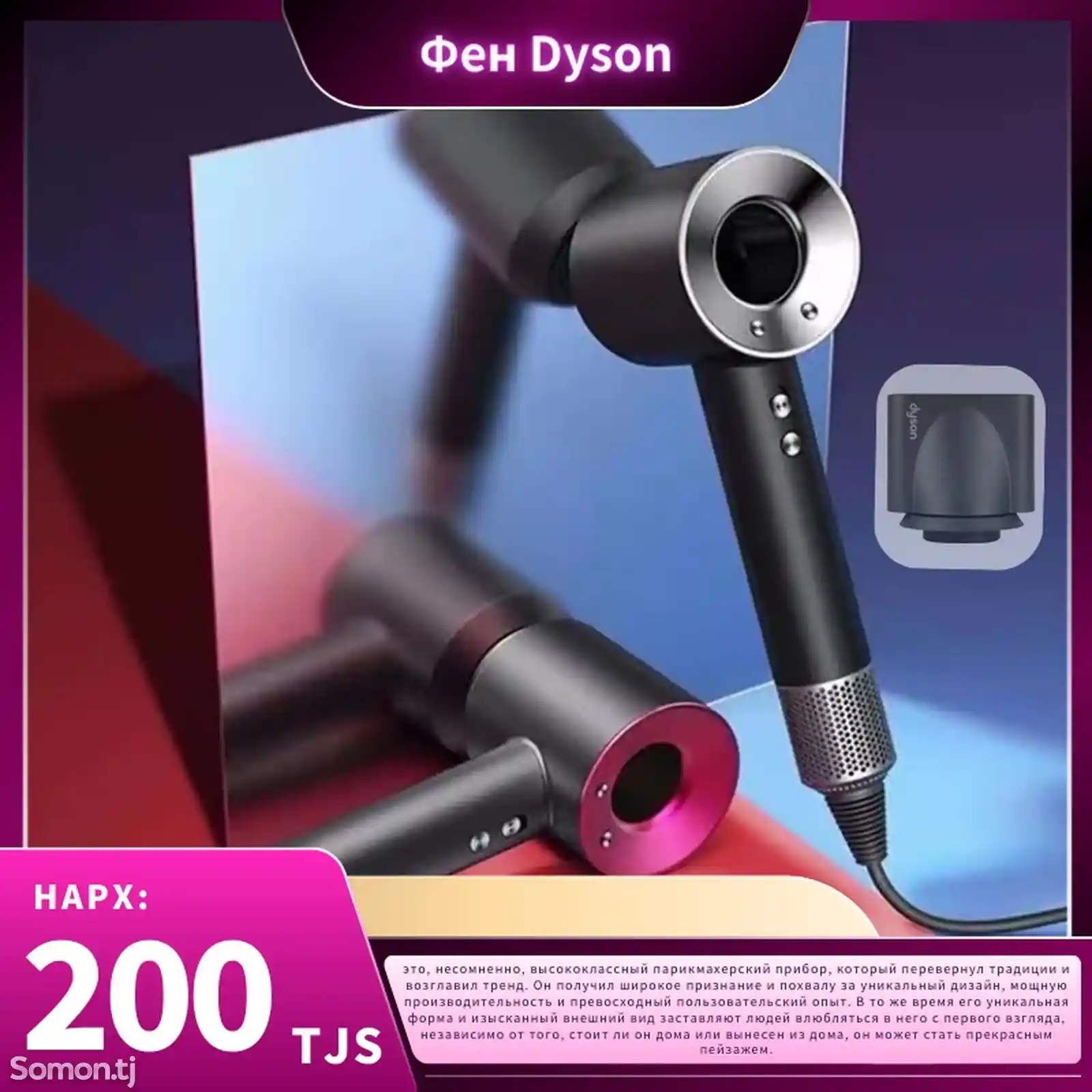 Фен Dyson-1