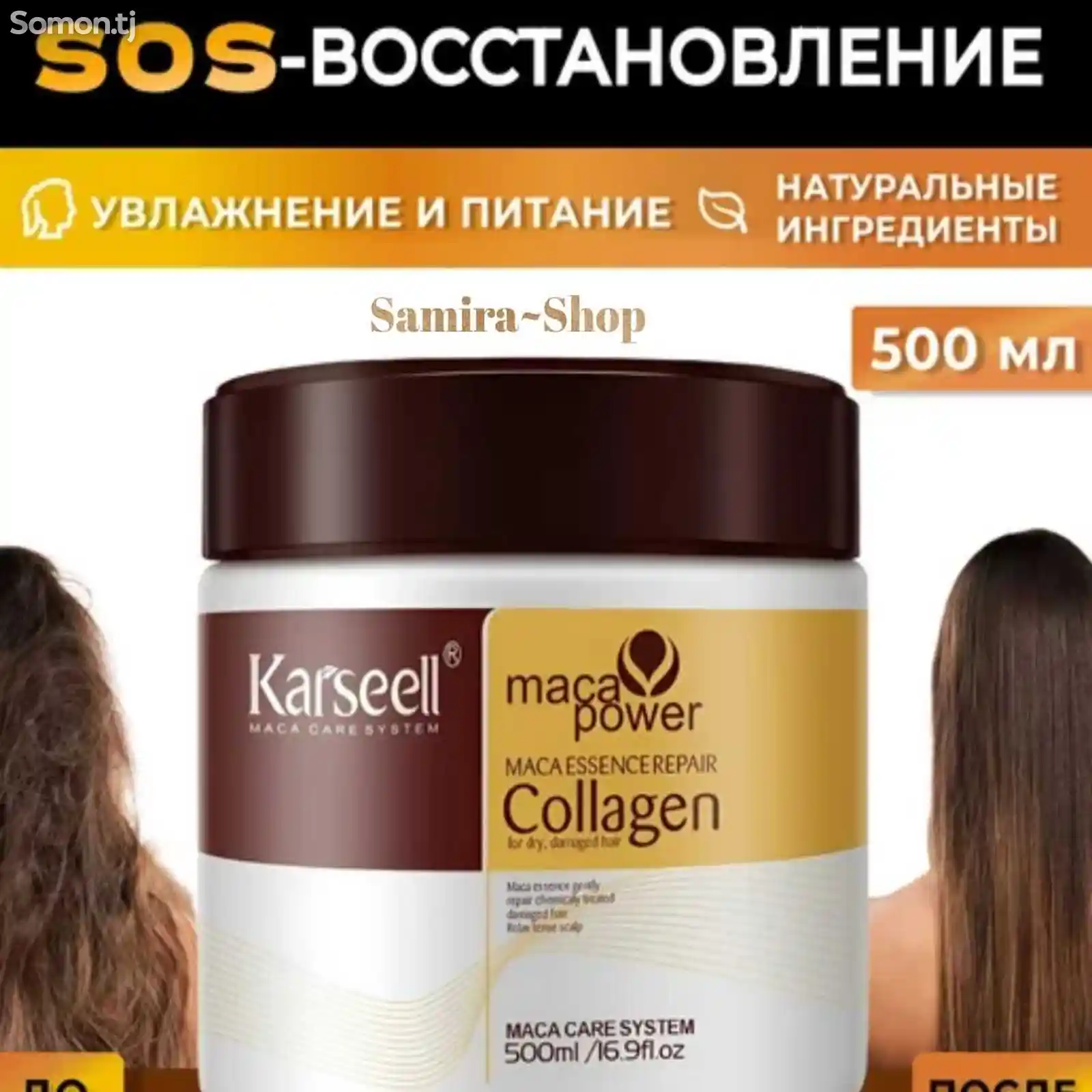 Маска для волос Karseell Collagen 500 мл-3