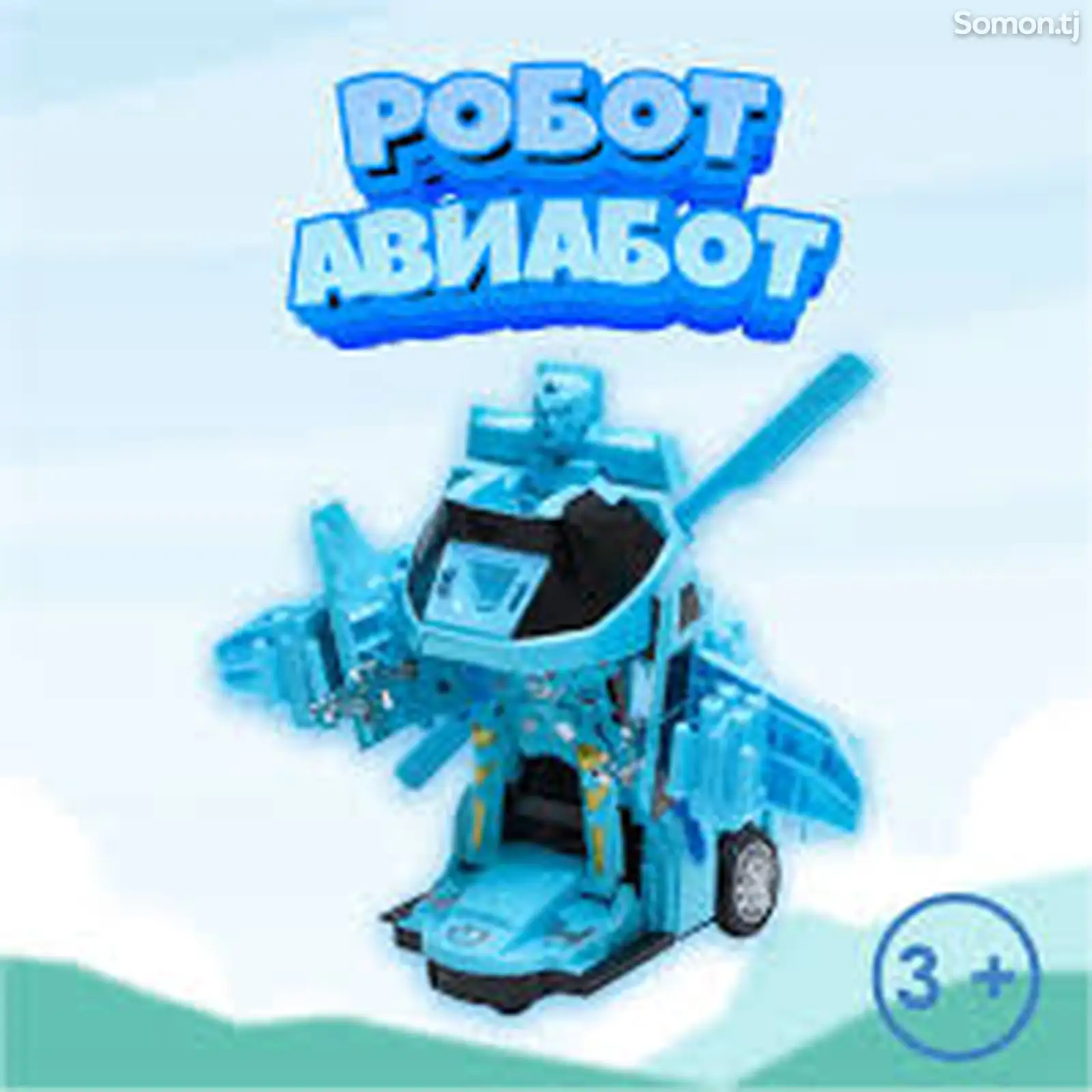 Робот-трансформер Sima-Land Вертолёт-1