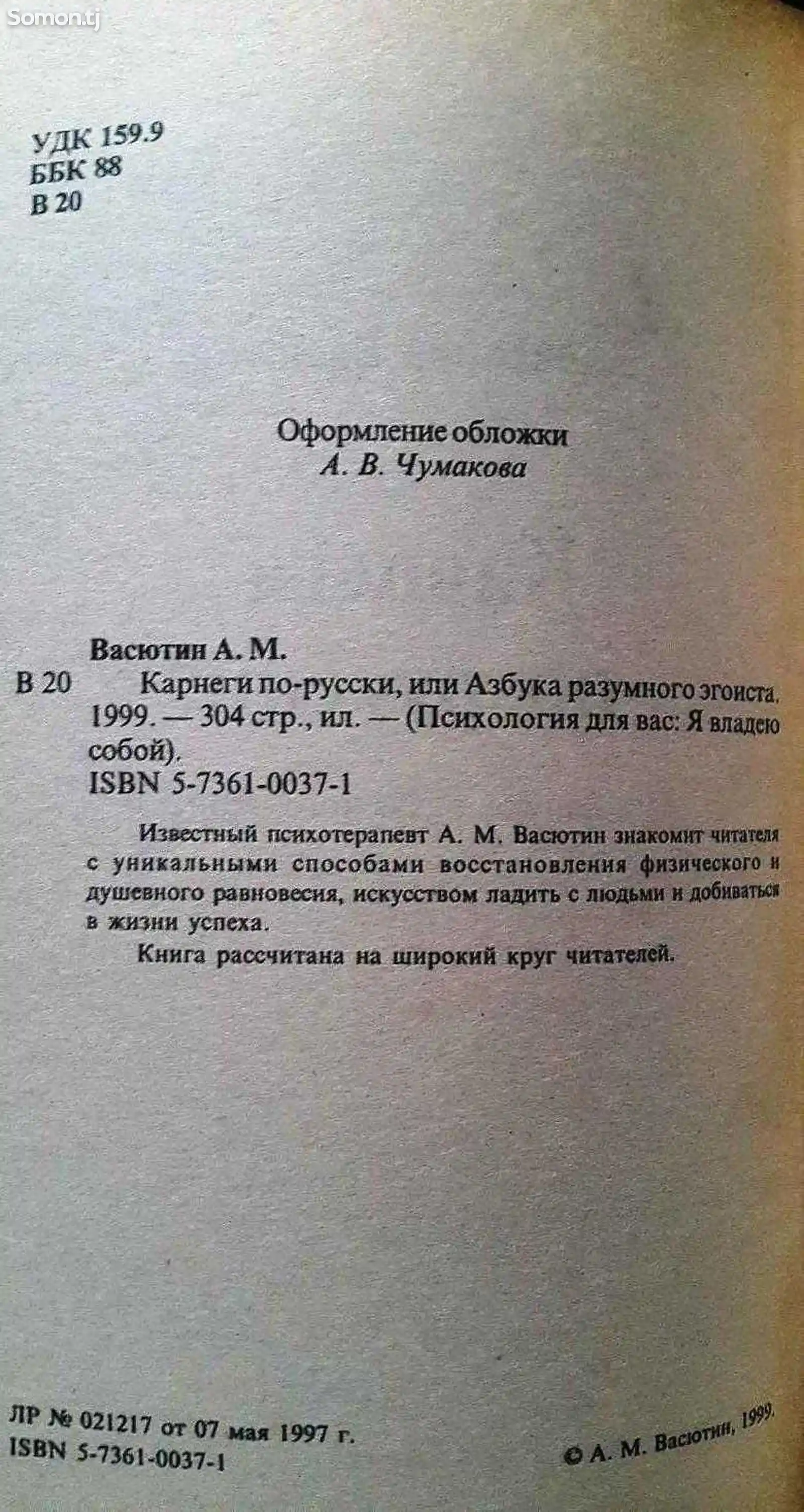 Книга Карнеги по-русски-2
