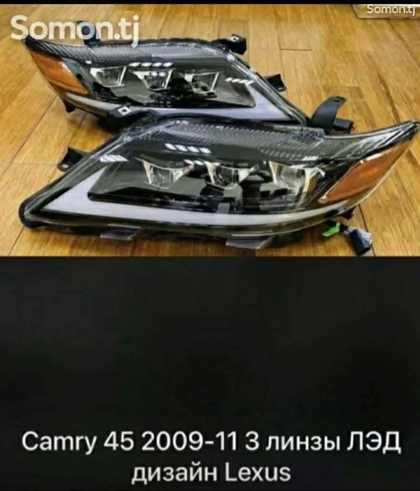 Передние фары 3-лупа от Toyota Camry 2-1