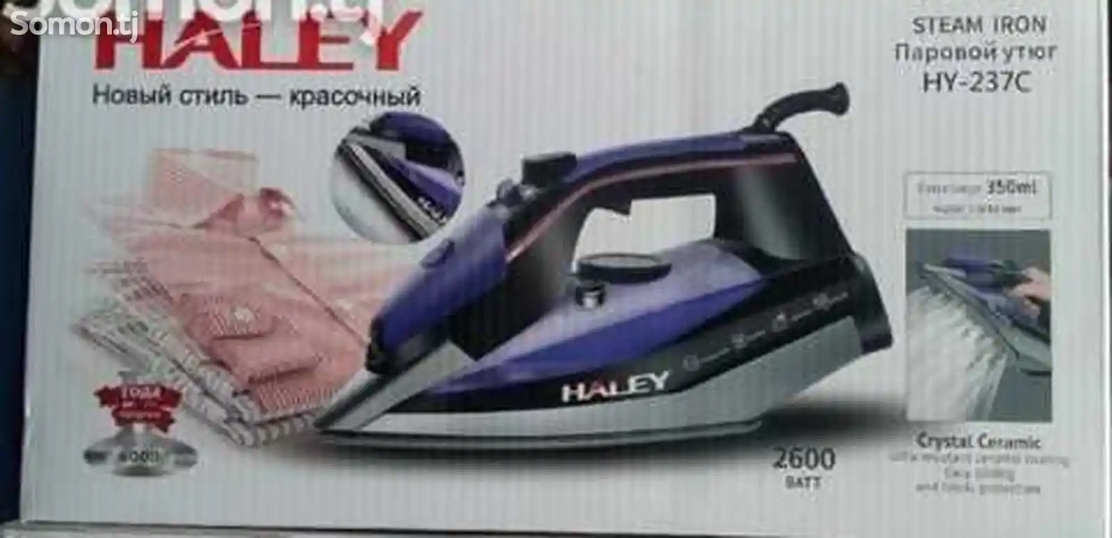 Утюг Haley HY-2373-1