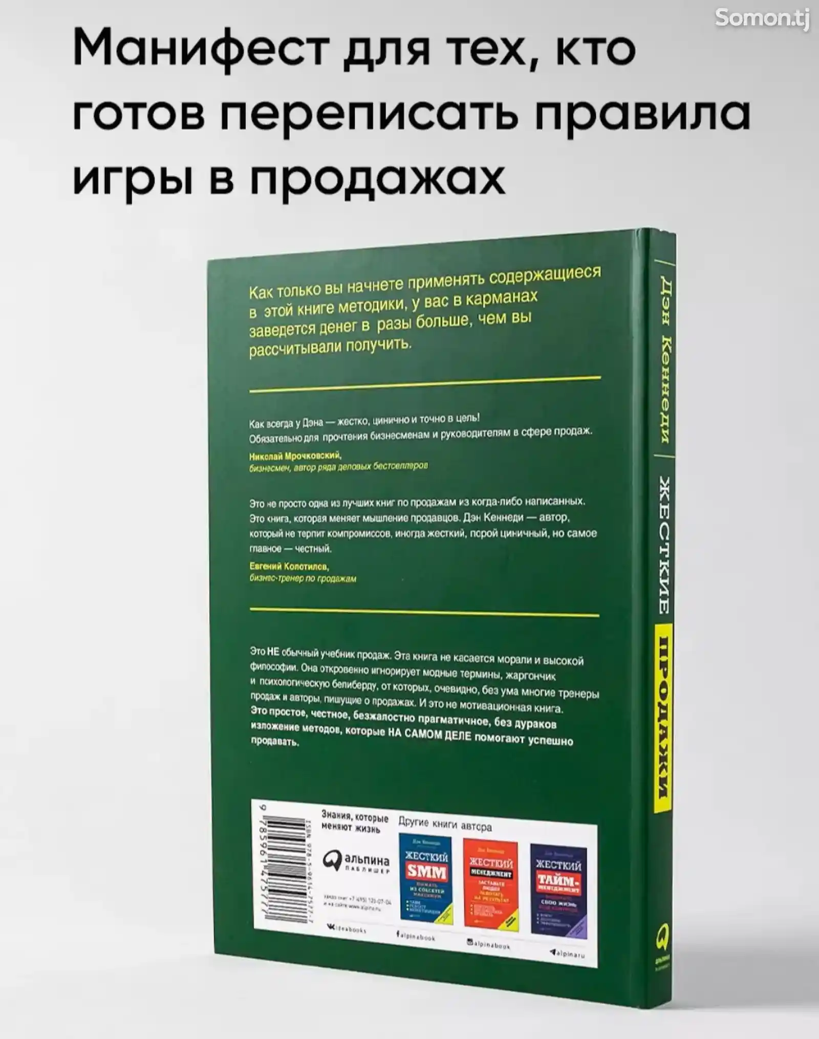 Книга Жесткие Продажи-4