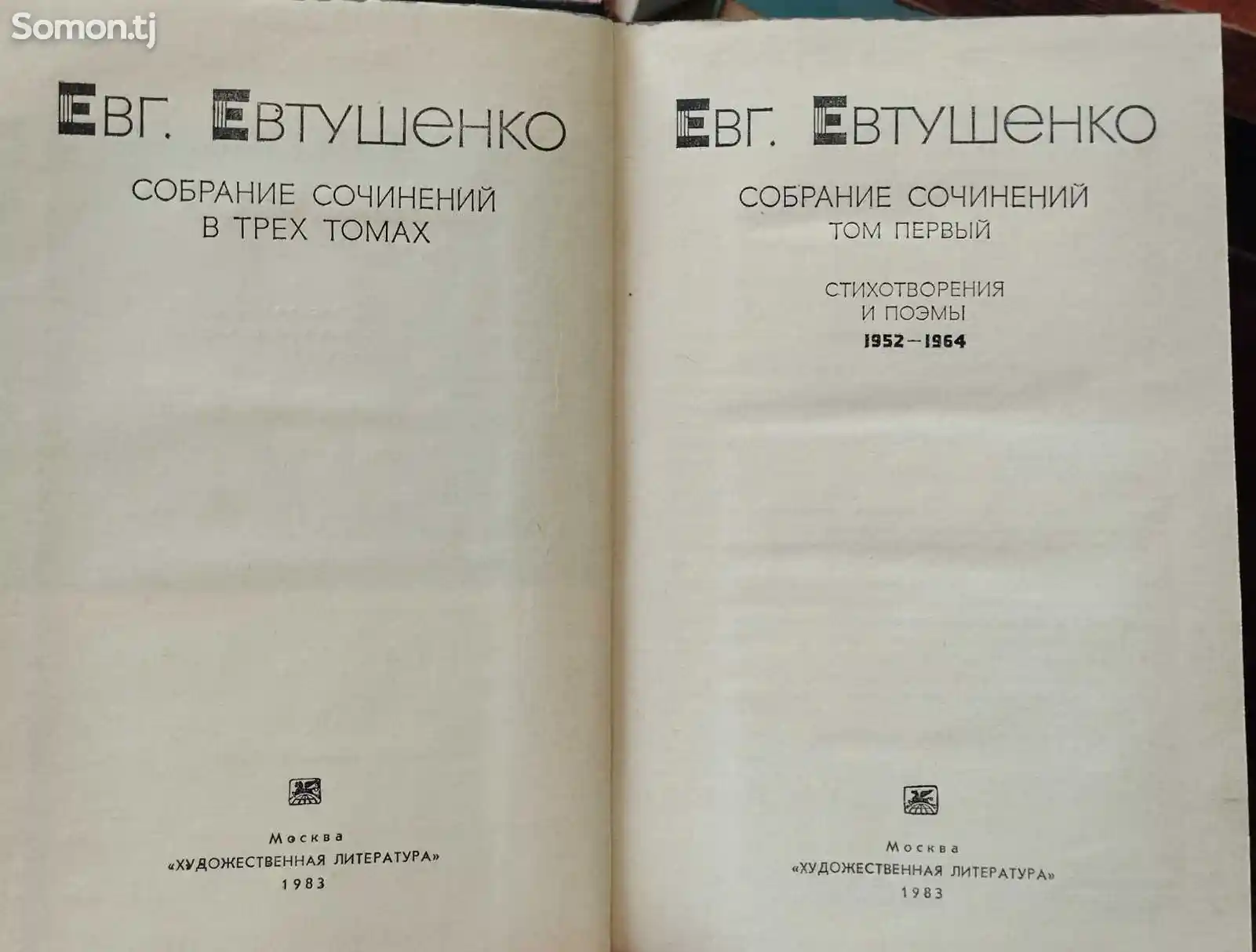 Комплект книг Евтушенко в 3 томах-2