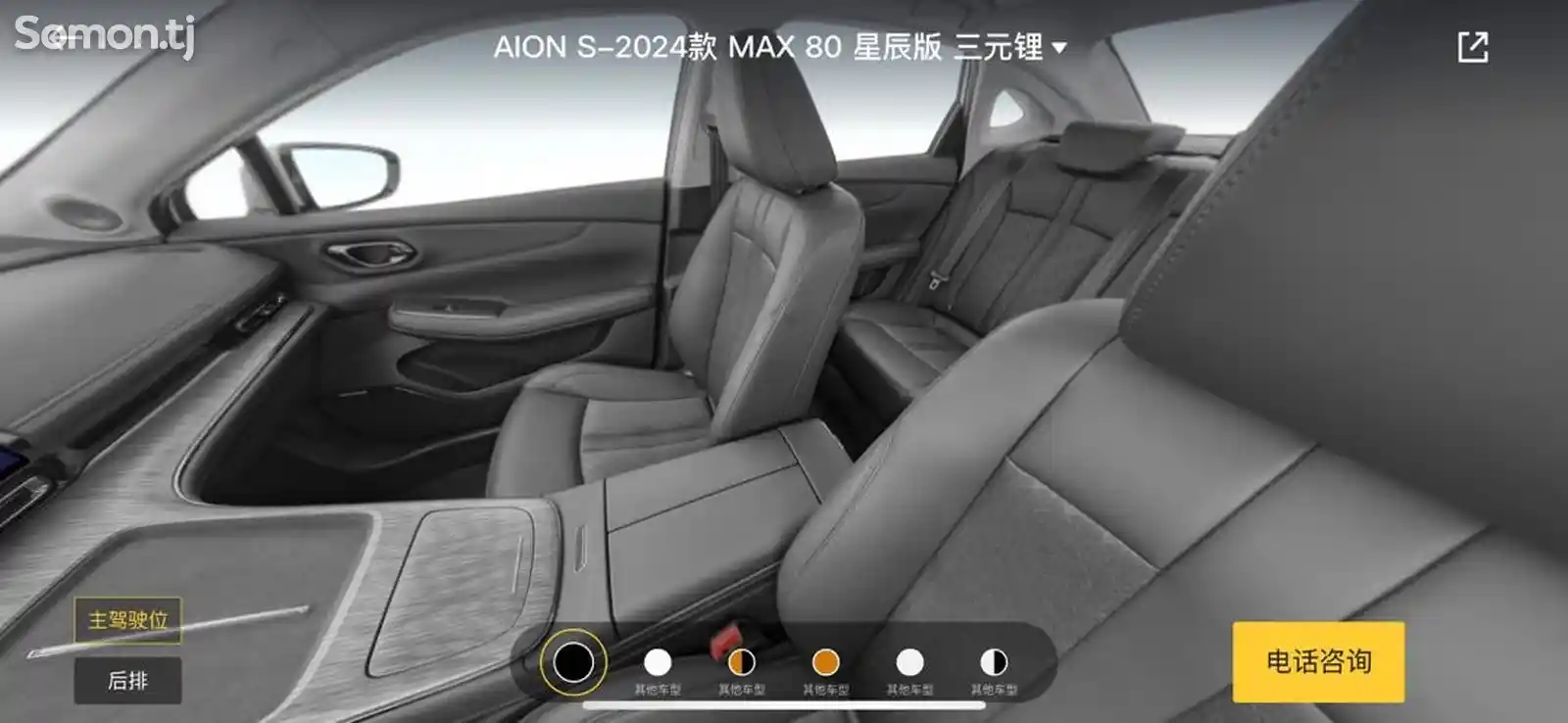 GAC Aion S Max, 2024-4