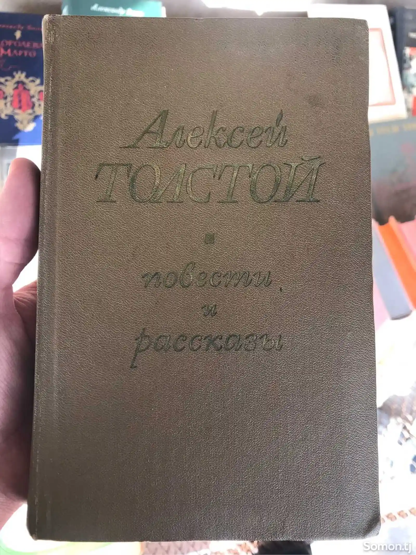 Книга Алексей Толстой - Повести и рассказы