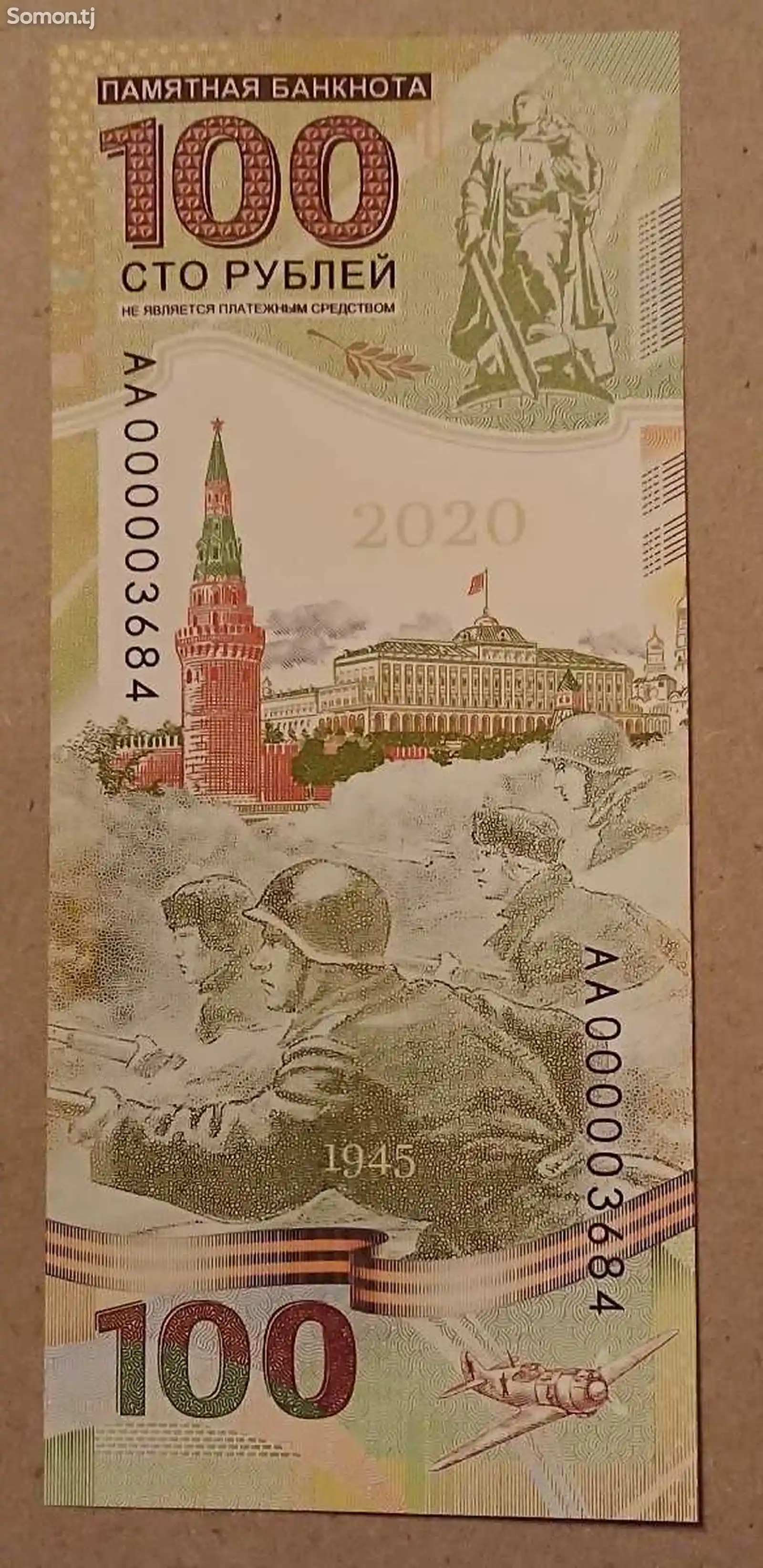 Банкнота 100 рублей-2