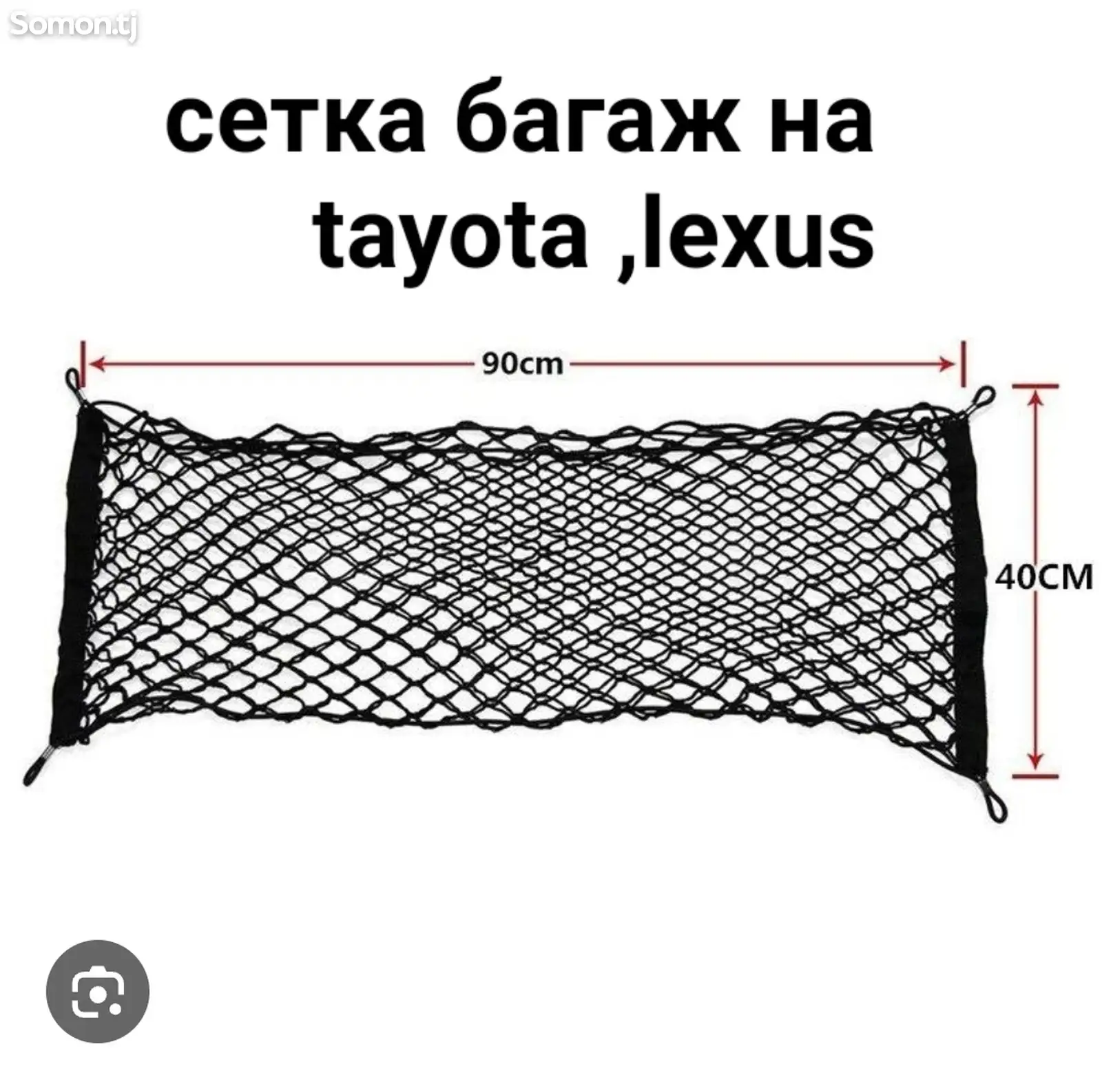 Сетка багажа от lexus-1