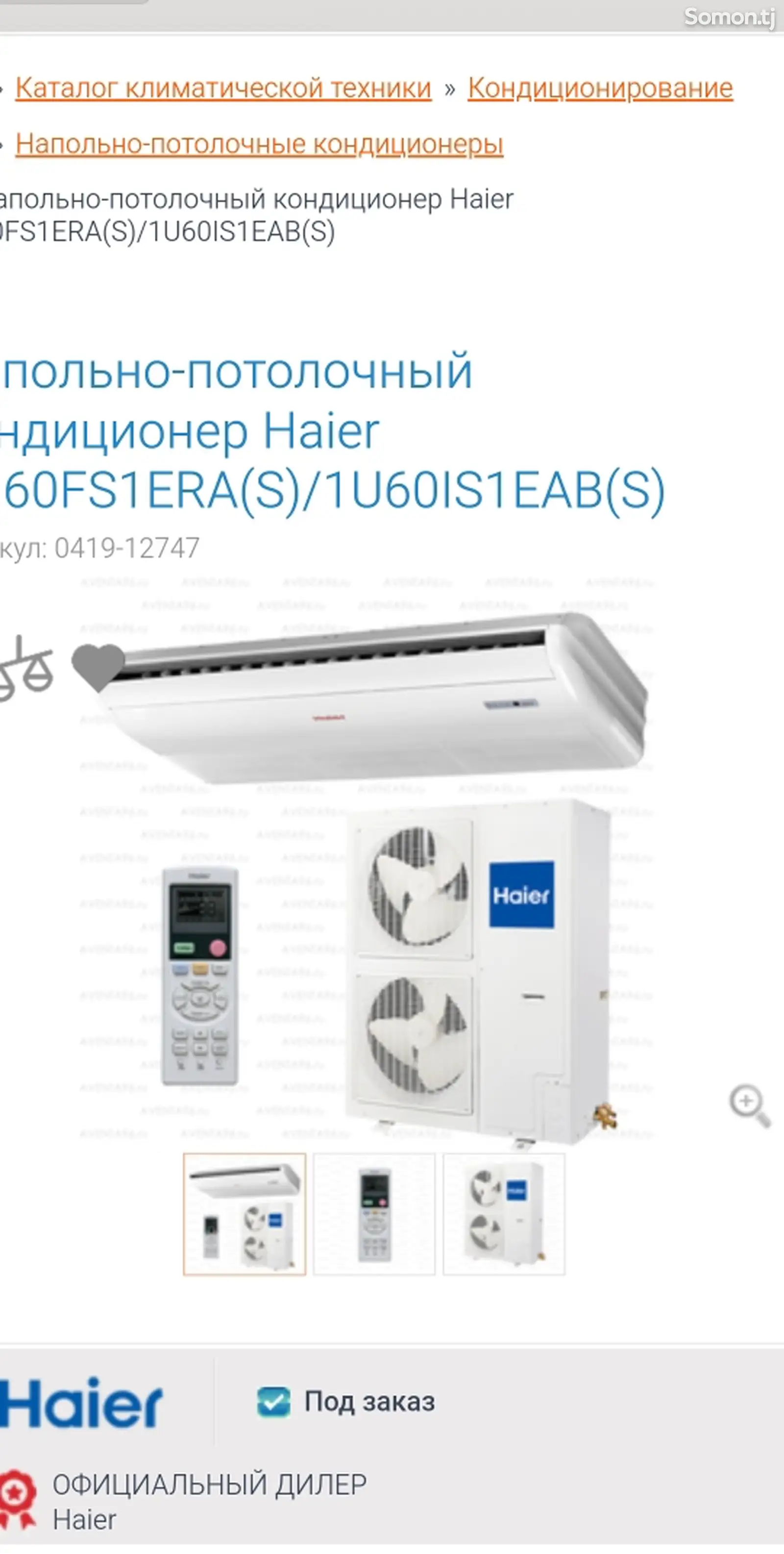 Кондиционер Haier-1