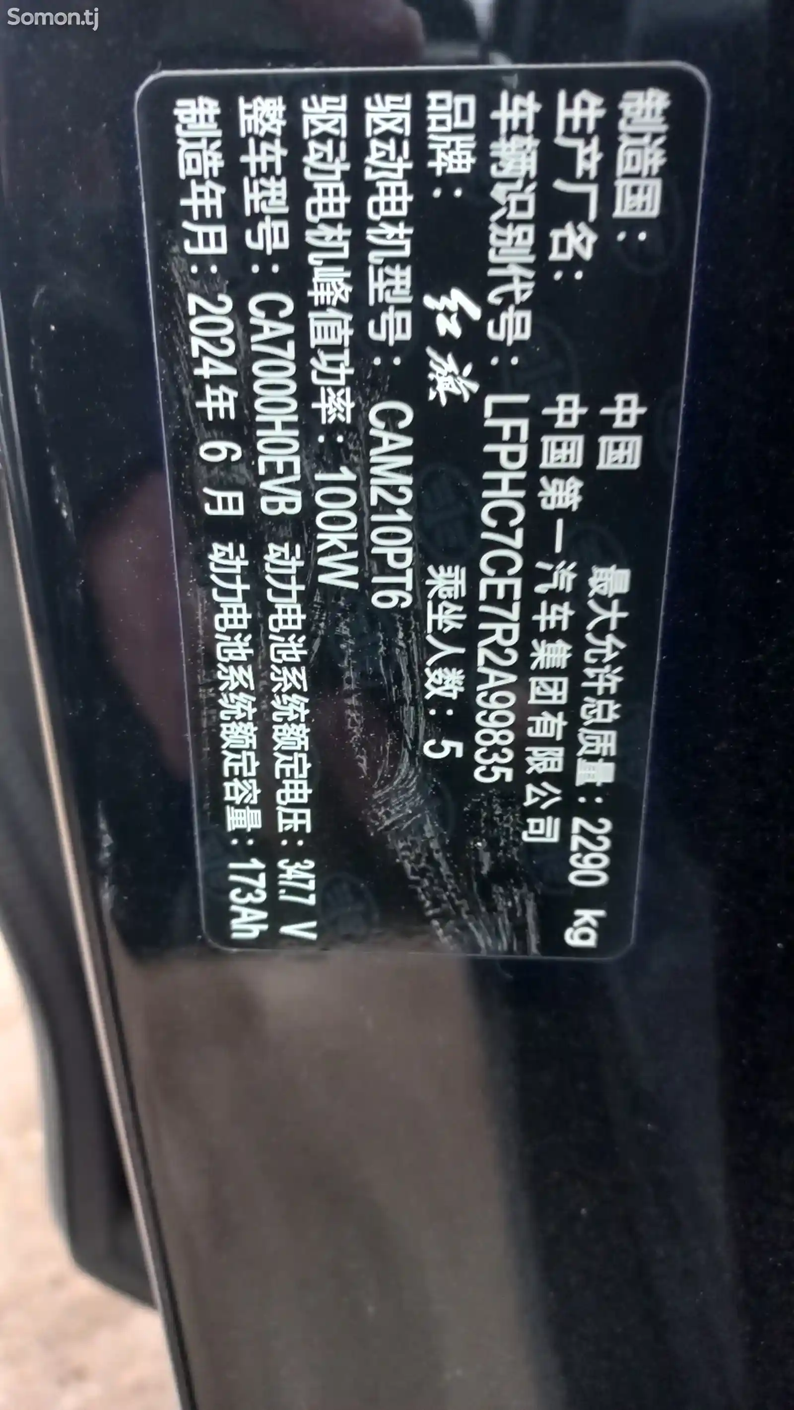 Hongqi E-QM5, 2024-5